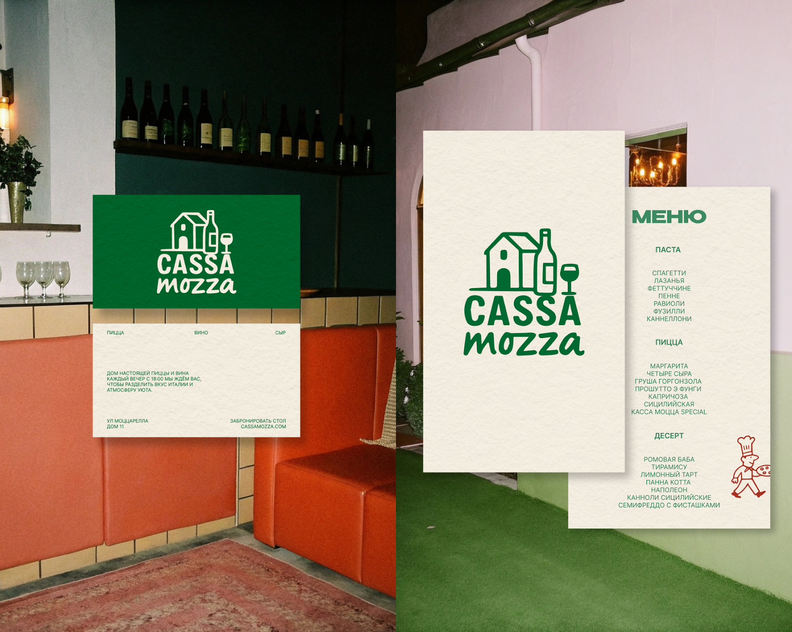 Cassa Mozza — Изображение №5 — Брендинг на Dprofile