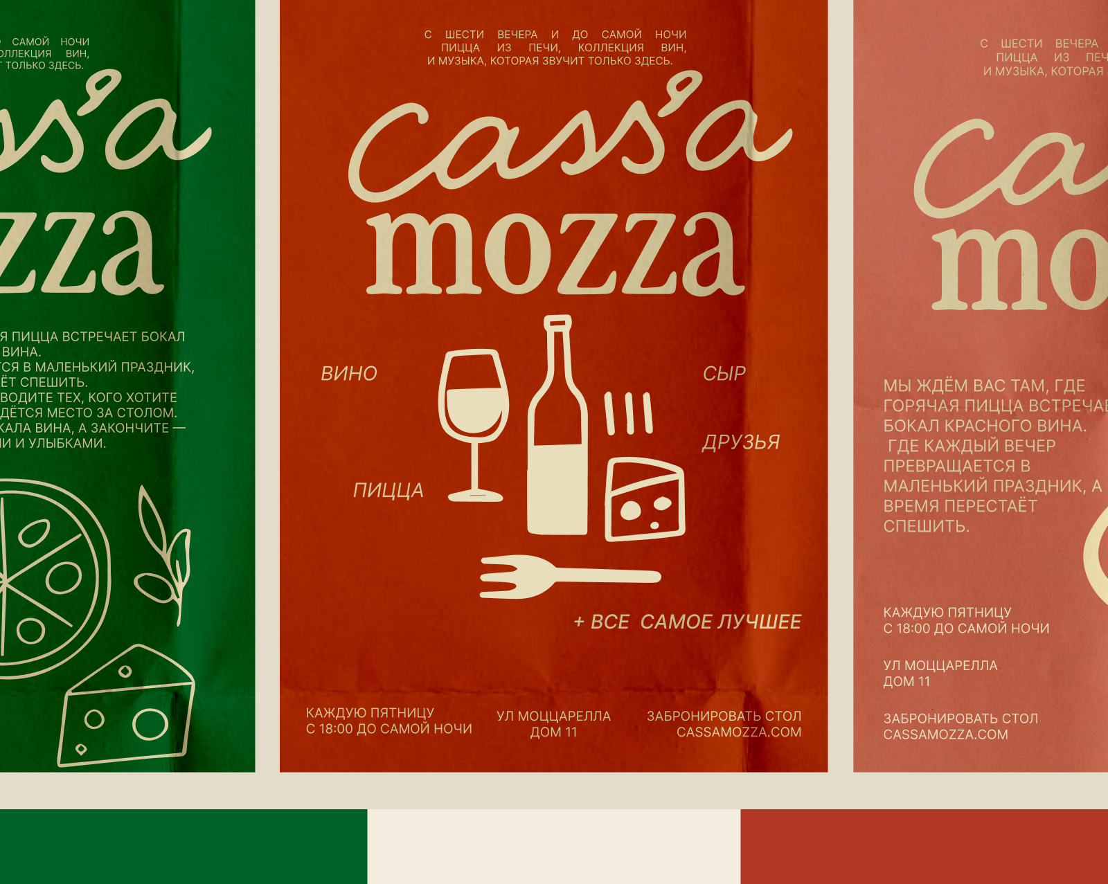 Cassa Mozza — Изображение №6 — Брендинг на Dprofile