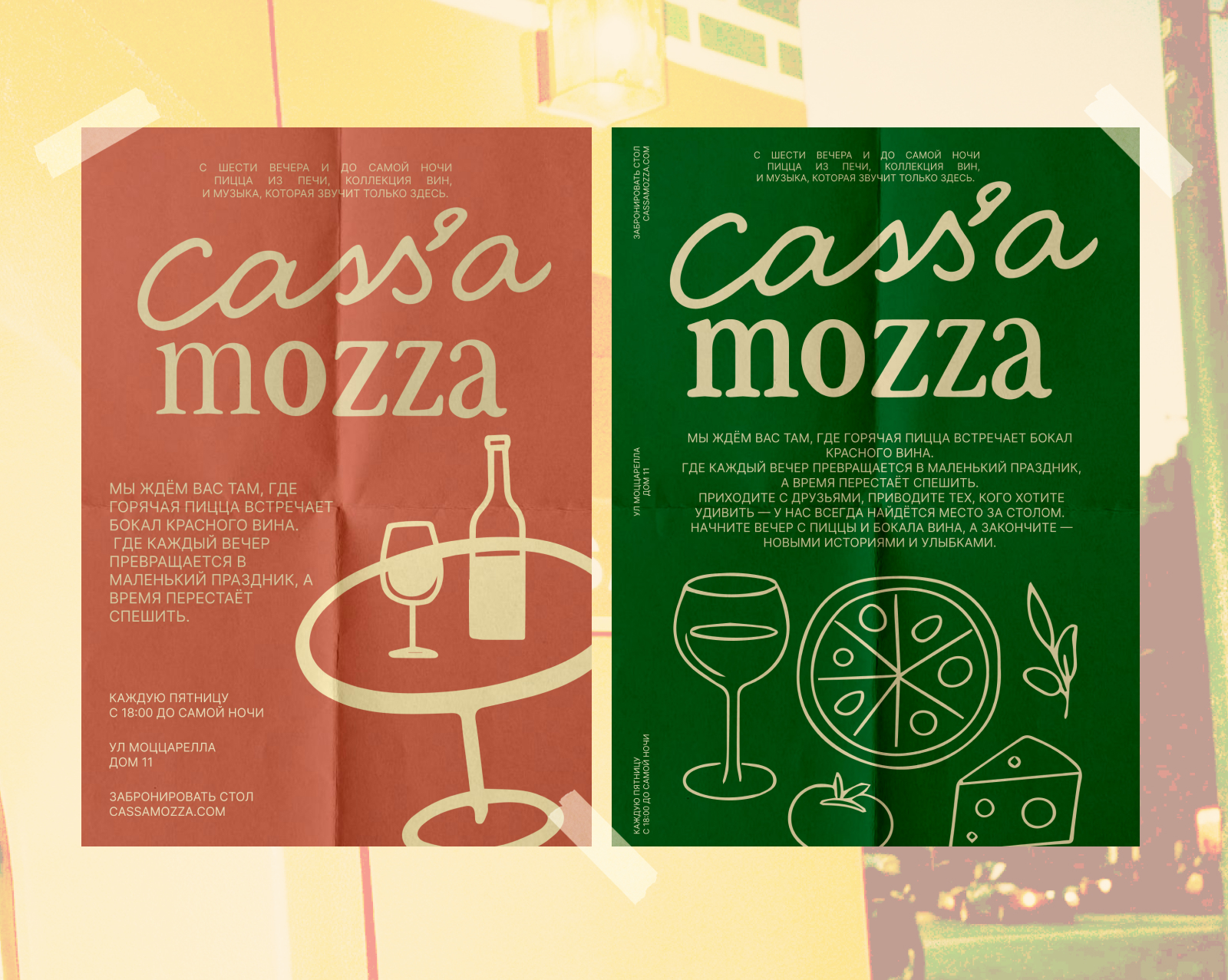 Cassa Mozza — Изображение №2 — Брендинг на Dprofile