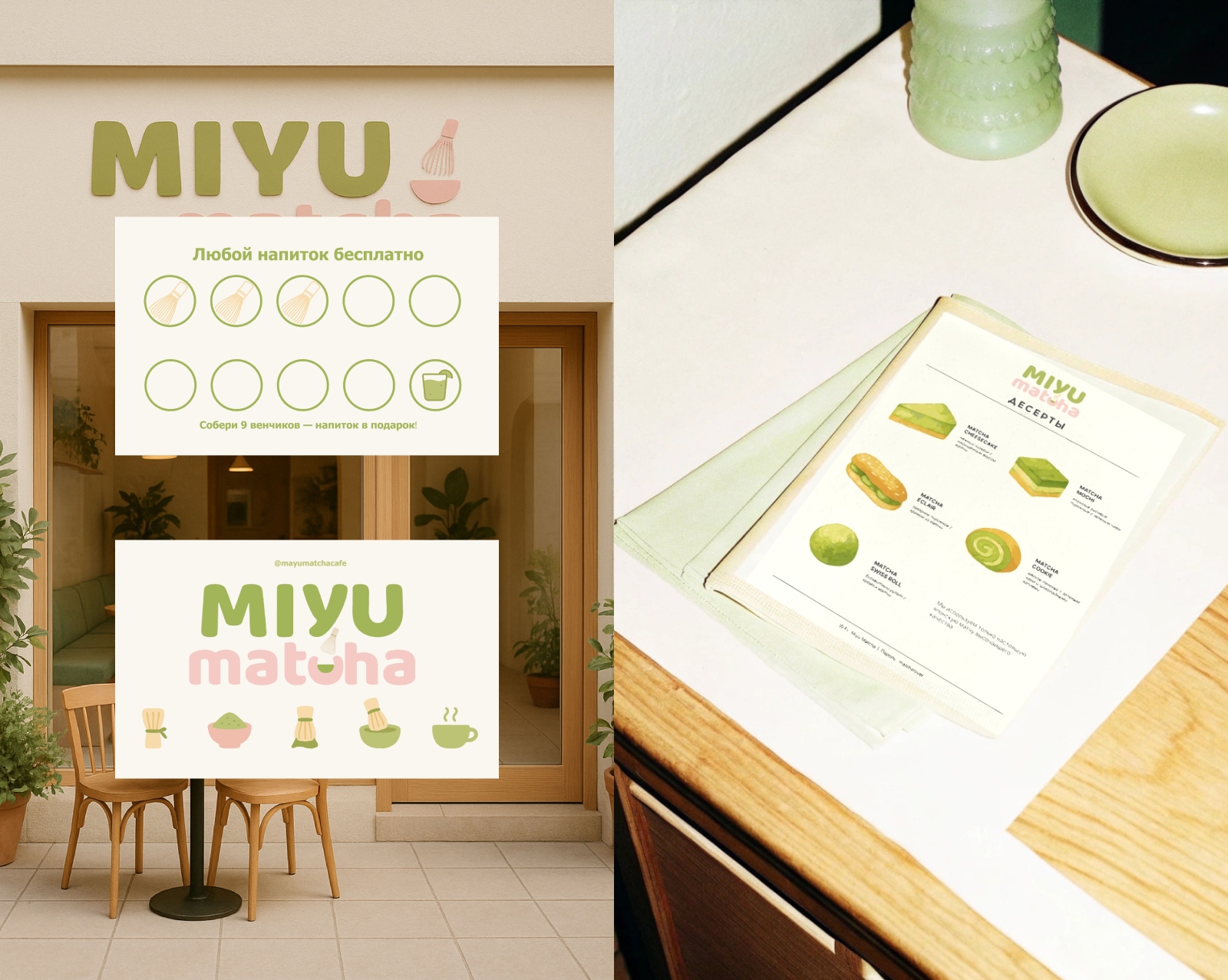 Брендинг кофейни Miyu Matcha — Изображение №4 — Брендинг на Dprofile