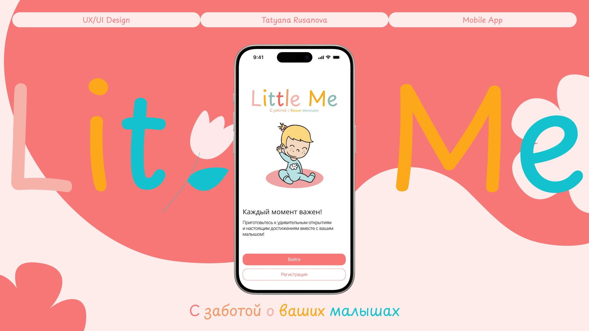 Little Me | Mobile App — Изображение №1 — Интерфейсы на Dprofile