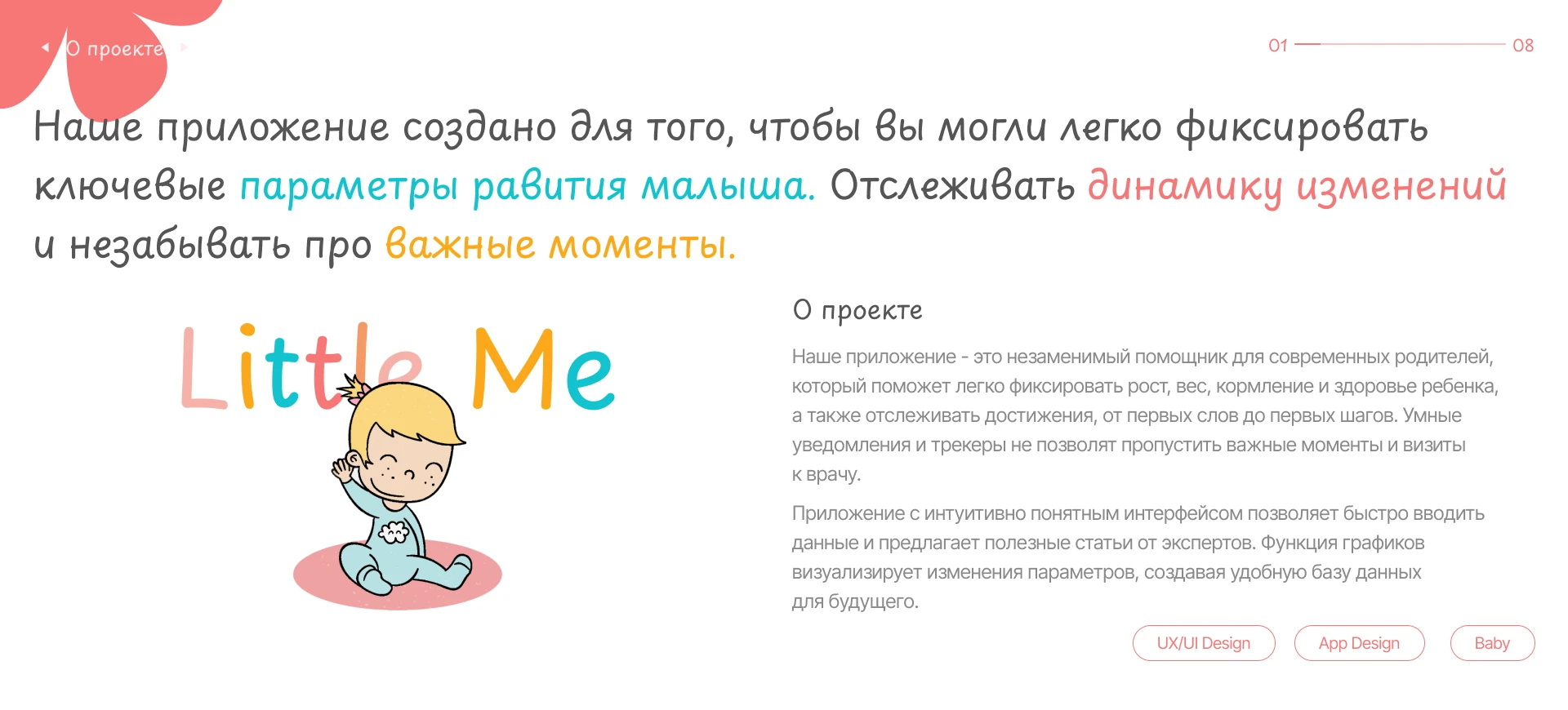 Little Me | Mobile App — Изображение №2 — Интерфейсы на Dprofile