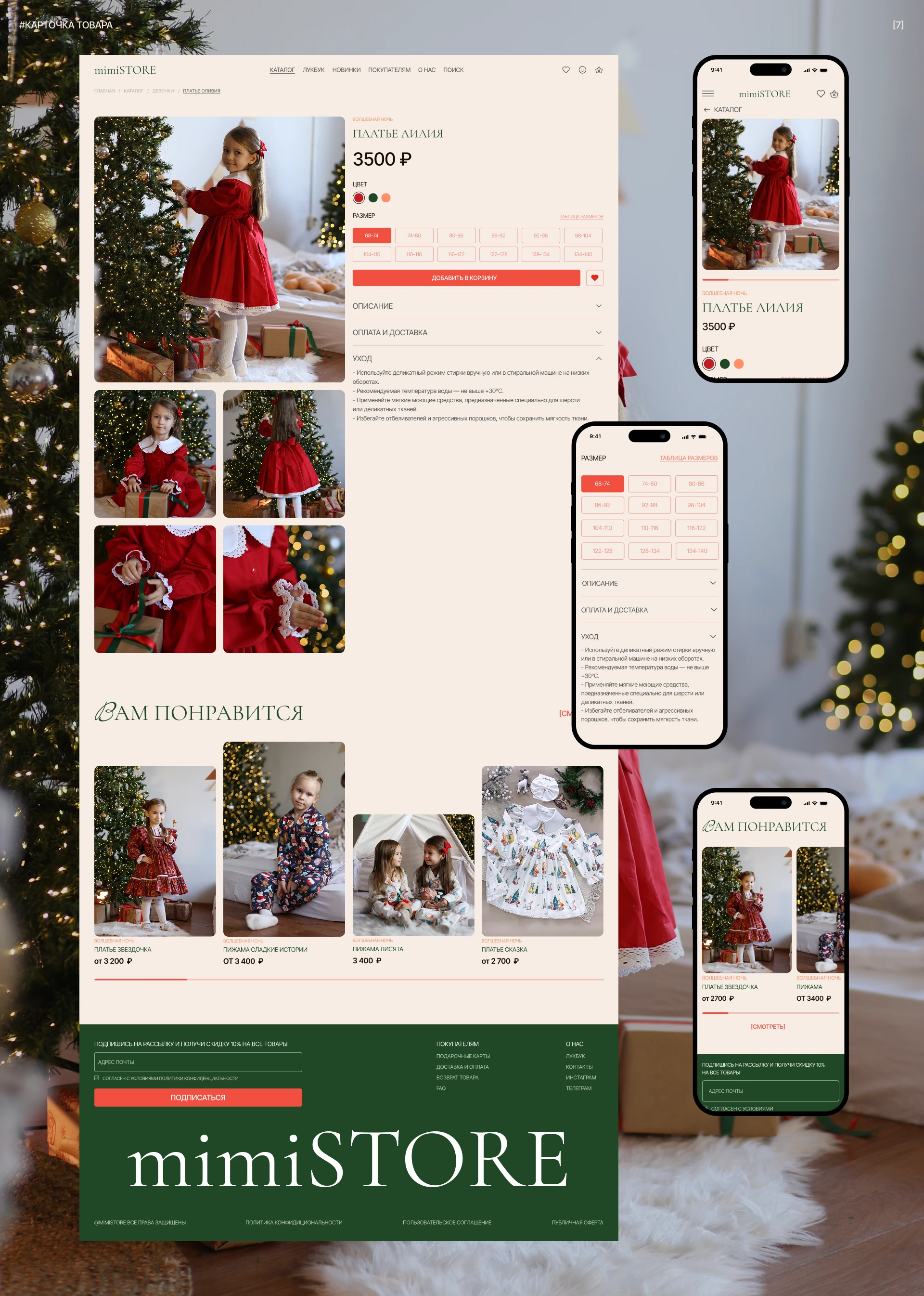 MIMISTORE online store — Изображение №9 — Интерфейсы на Dprofile