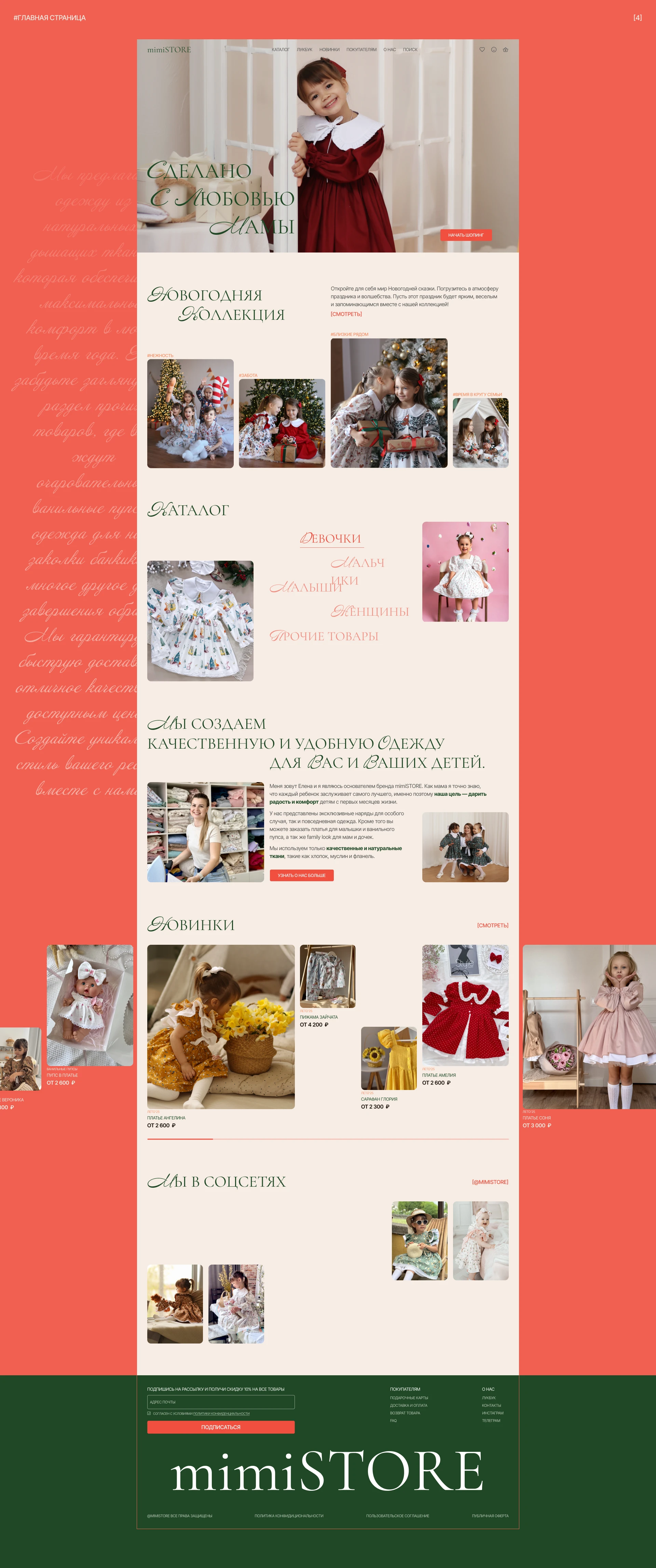 MIMISTORE online store — Изображение №5 — Интерфейсы на Dprofile