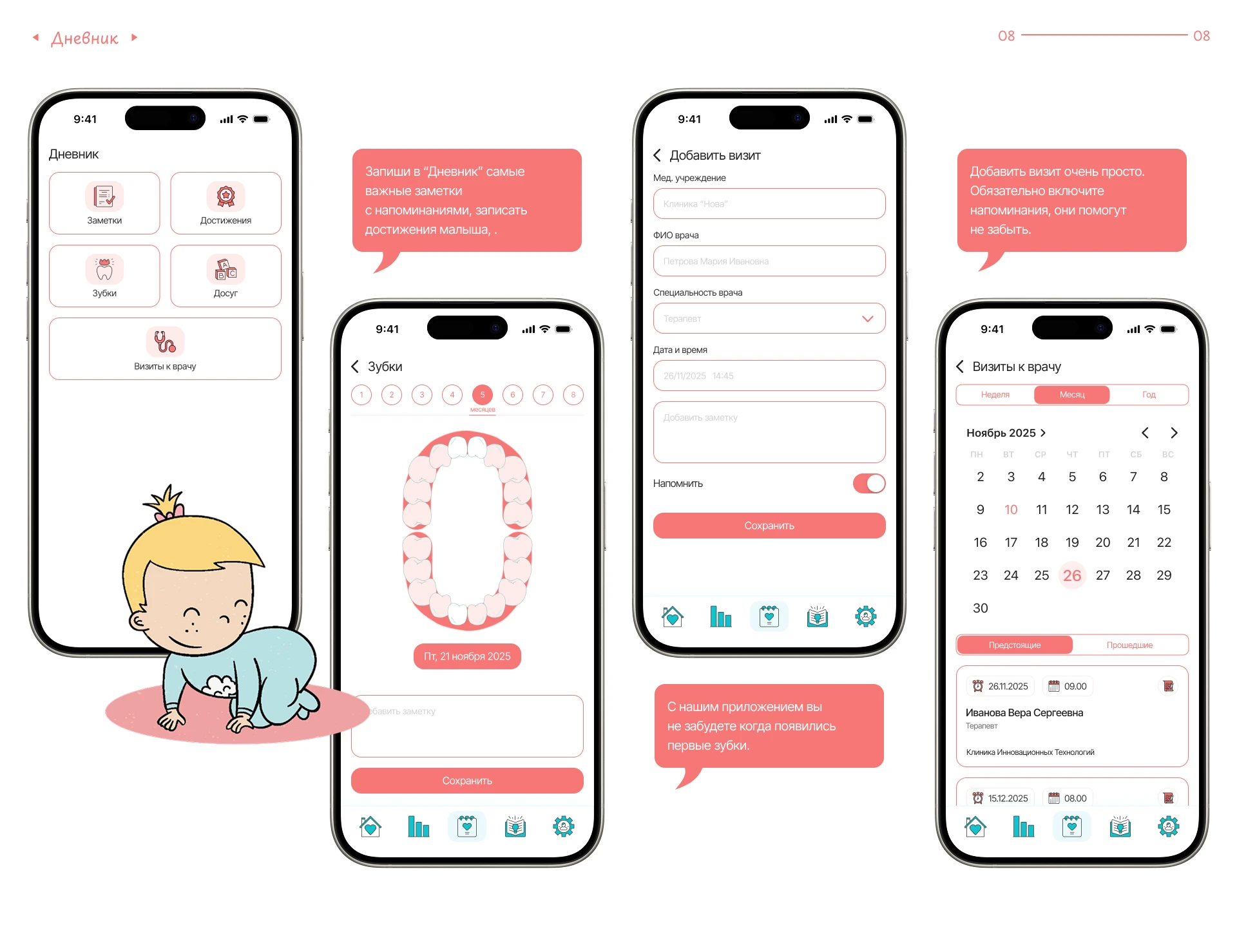 Little Me | Mobile App — Изображение №13 — Интерфейсы на Dprofile