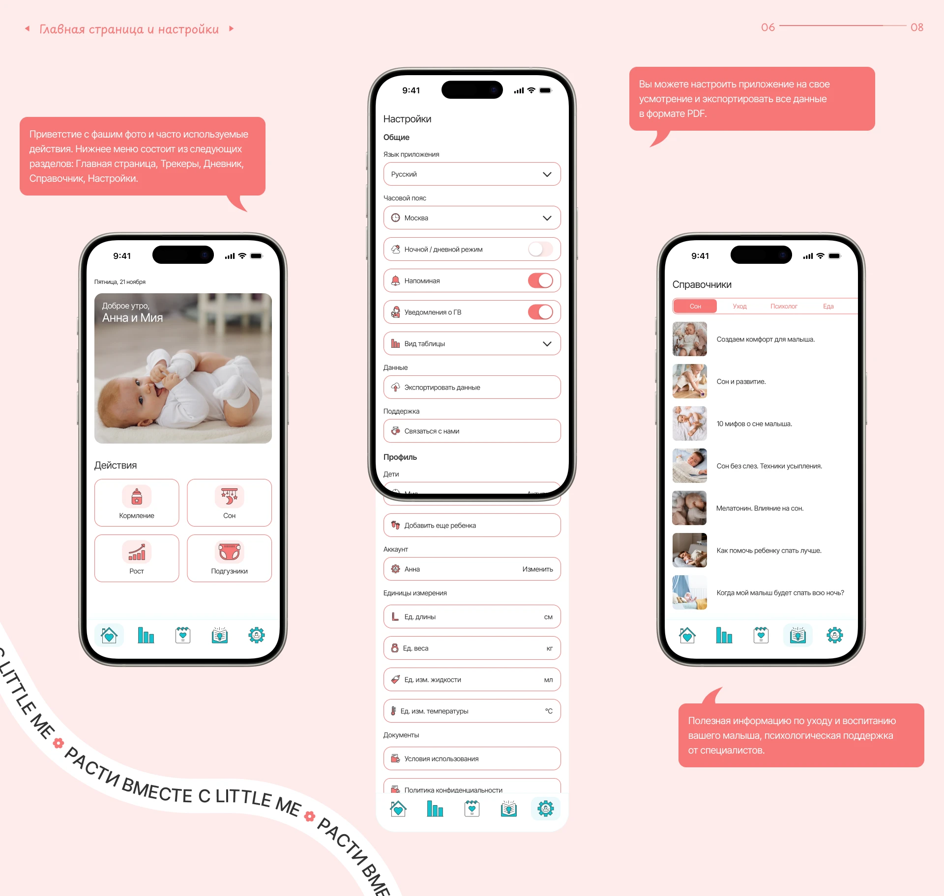 Little Me | Mobile App — Изображение №10 — Интерфейсы на Dprofile