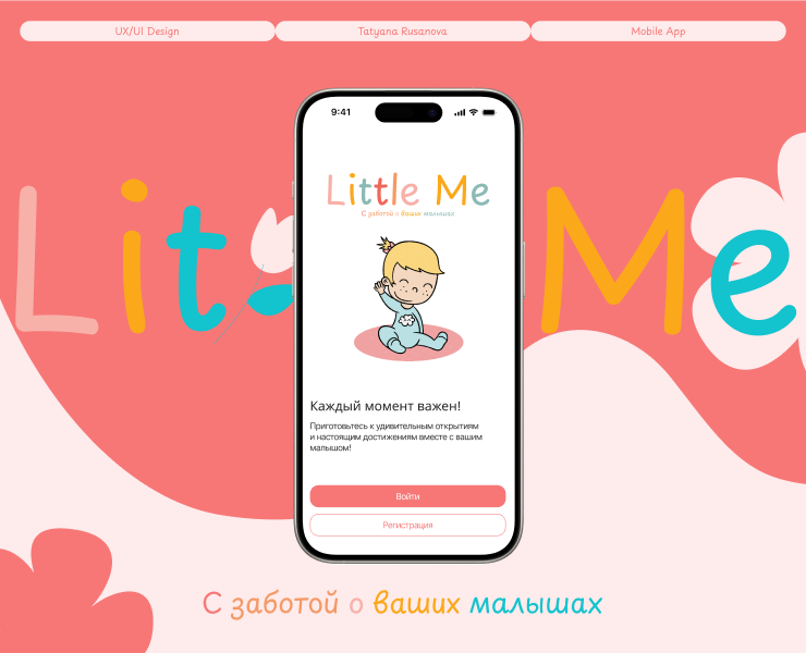 Little Me | Mobile App — Интерфейсы на Dprofile