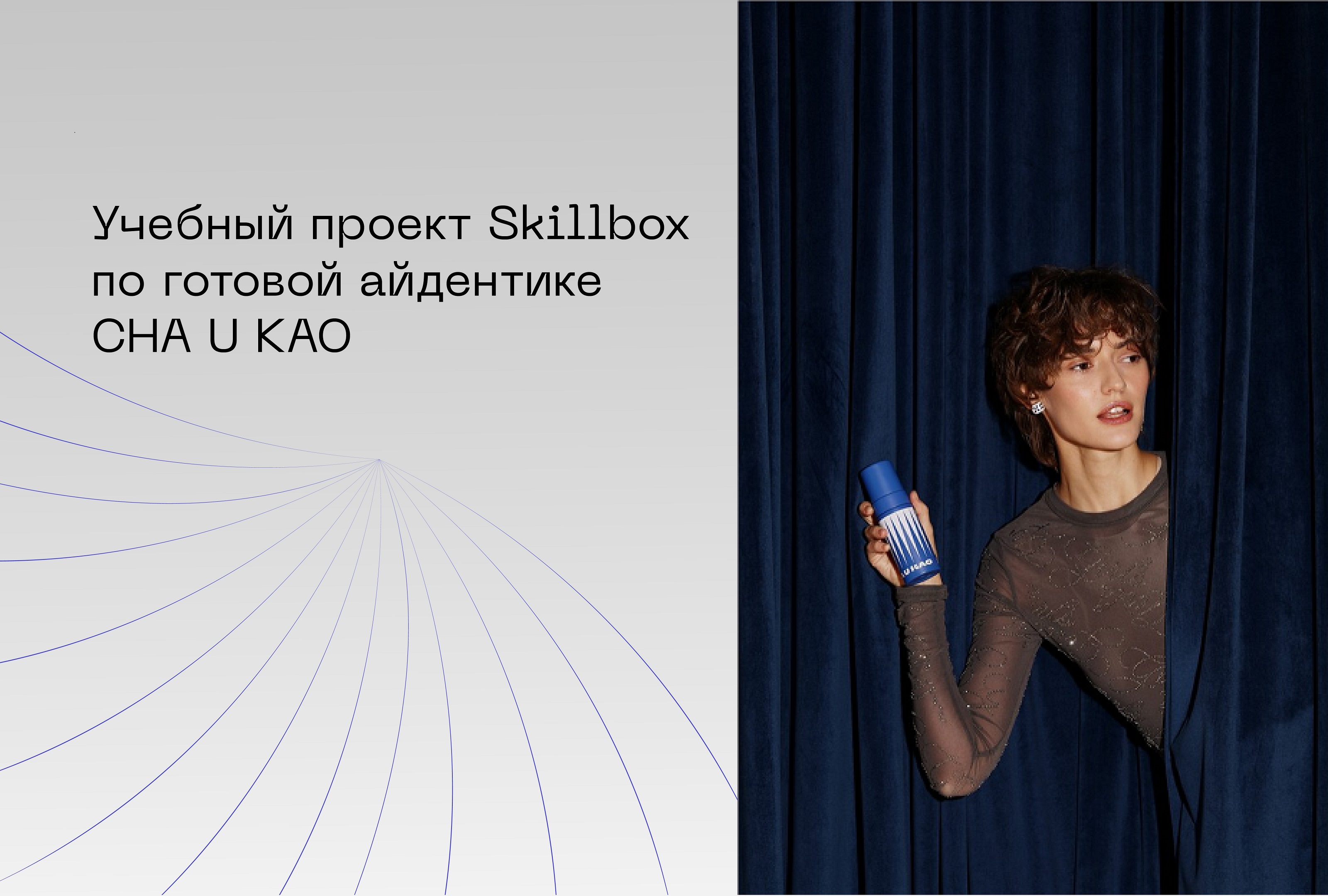 Cha u kao - учебный проект для бренда — Изображение №1 — Брендинг, Графика на Dprofile