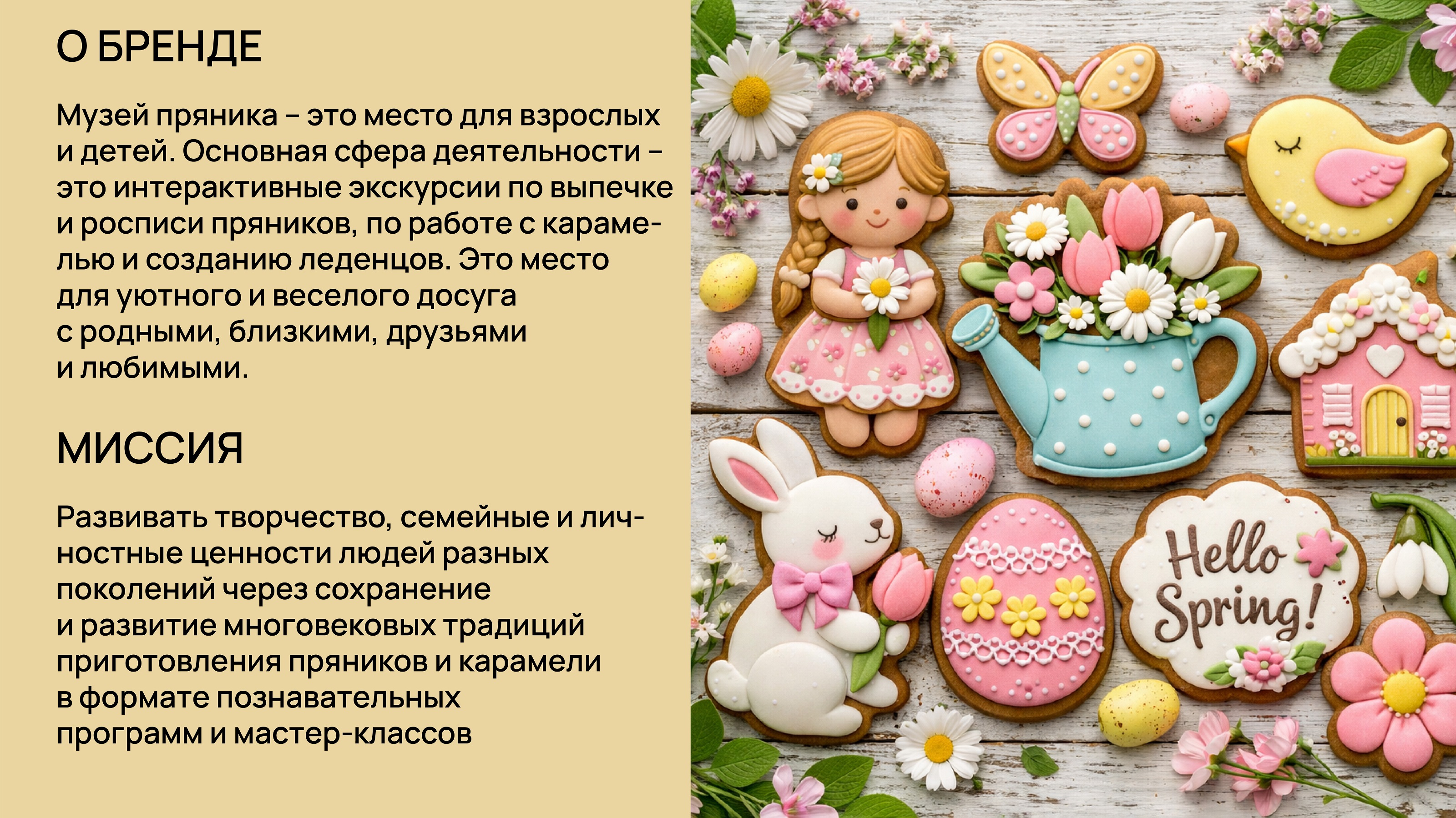 Айдентика для музея "Пряничное дело" — Изображение №2 — Брендинг, Графика на Dprofile