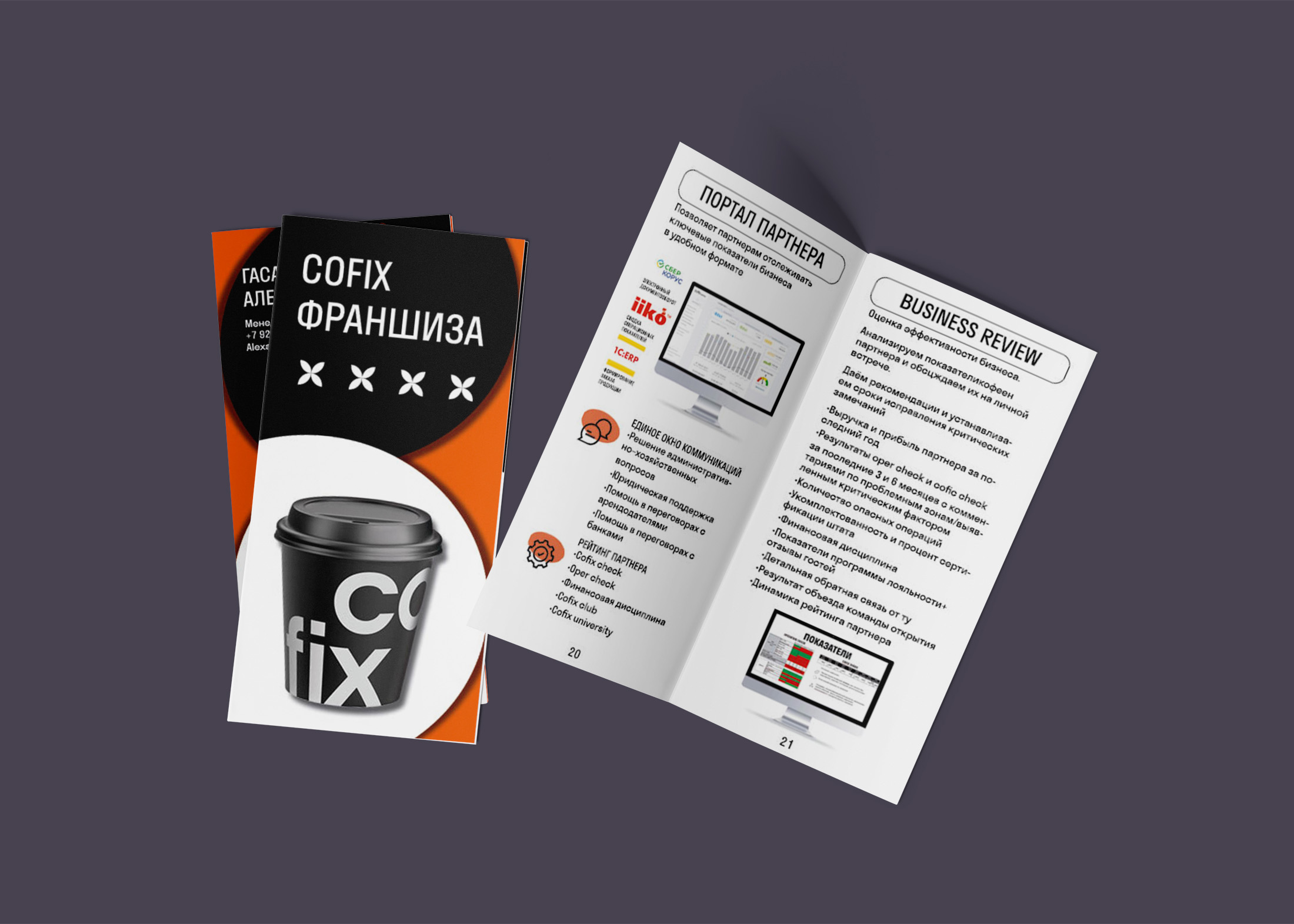 Cofix-учебный проект — Изображение №14 — Брендинг, Графика на Dprofile