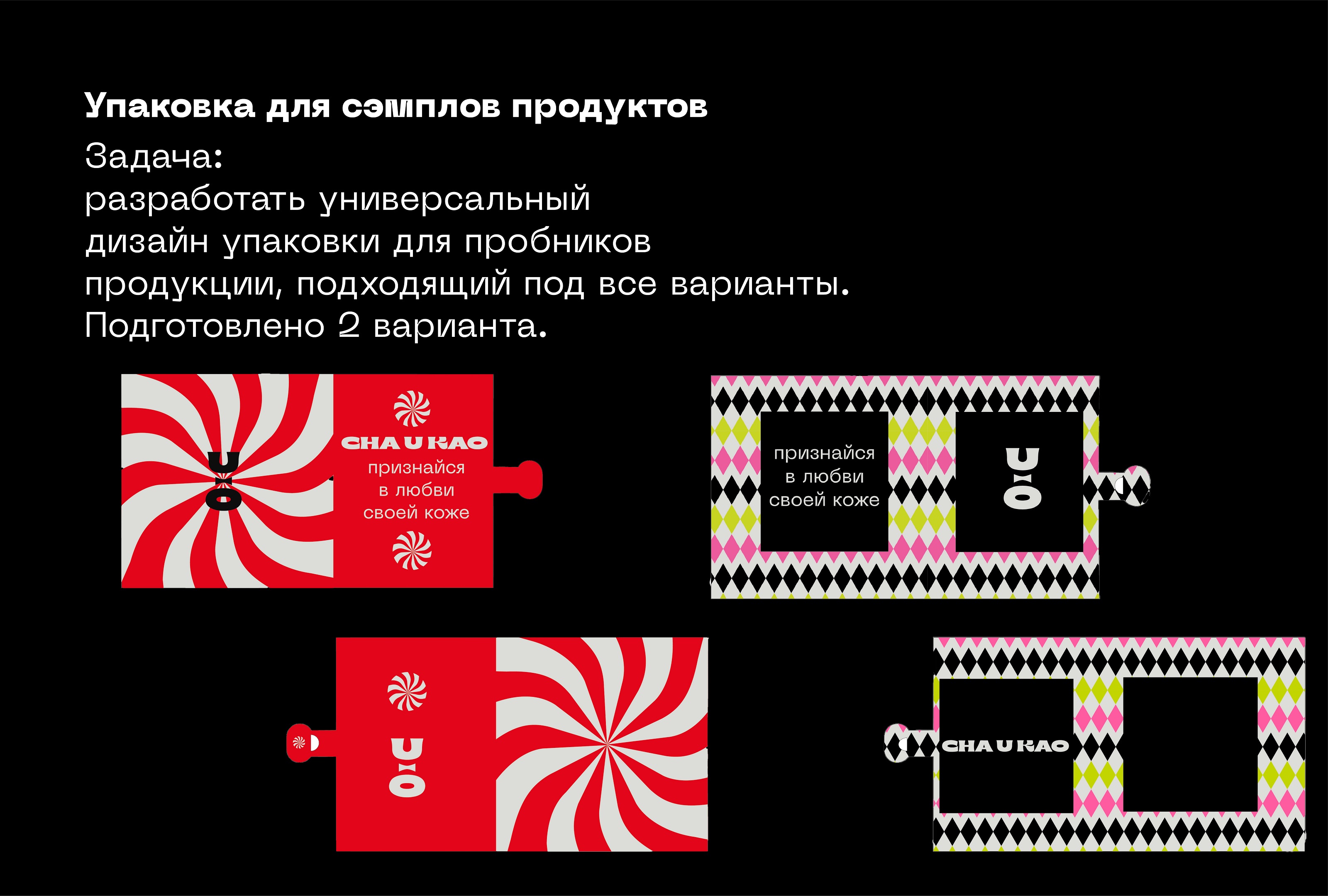 Cha u kao - учебный проект для бренда — Изображение №6 — Брендинг, Графика на Dprofile