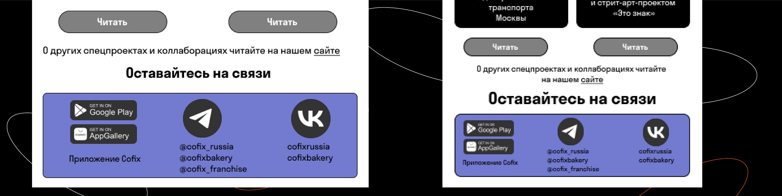 Cofix-учебный проект — Изображение №11 — Брендинг, Графика на Dprofile