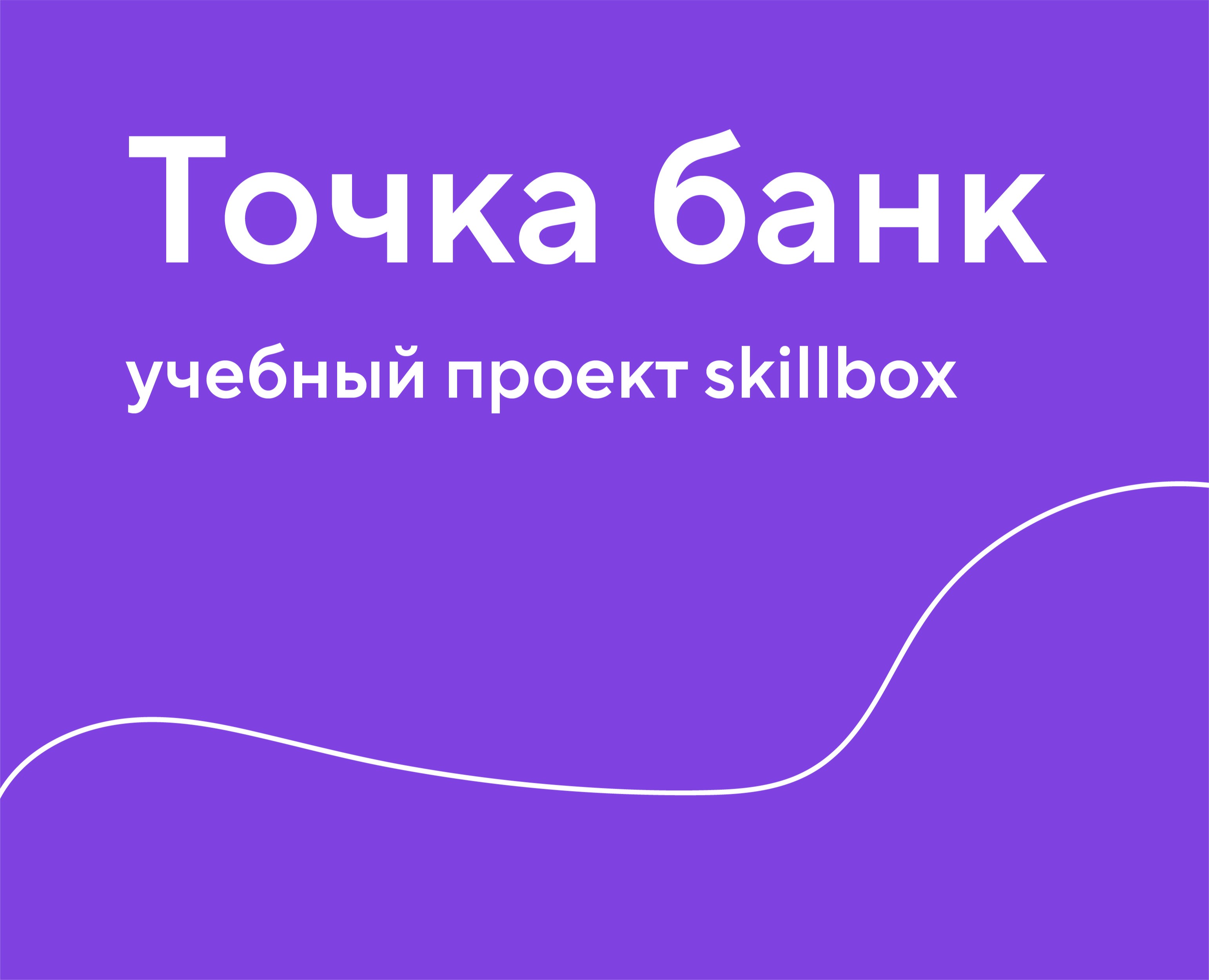Точка Банк — Графика, Маркетинг на Dprofile