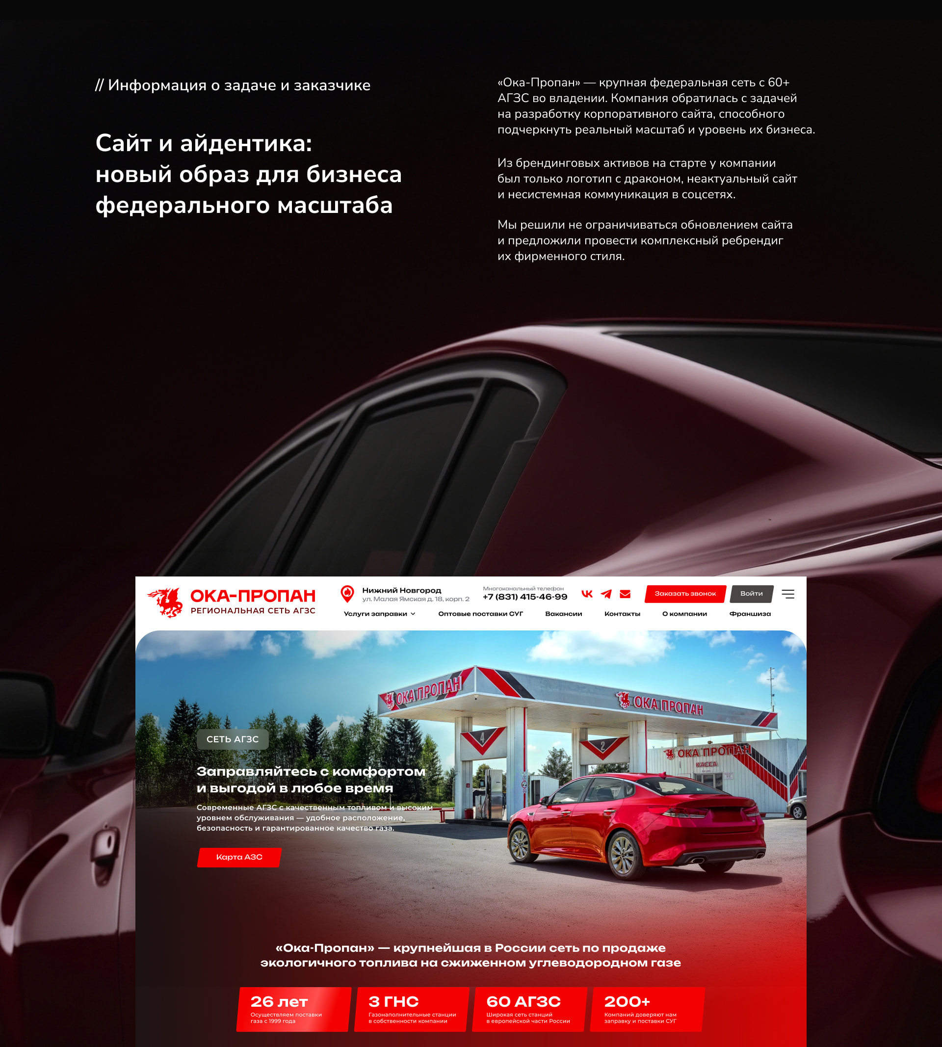 Ока-Пропан — сайт и айдентика — Изображение №2 — Интерфейсы, Брендинг на Dprofile