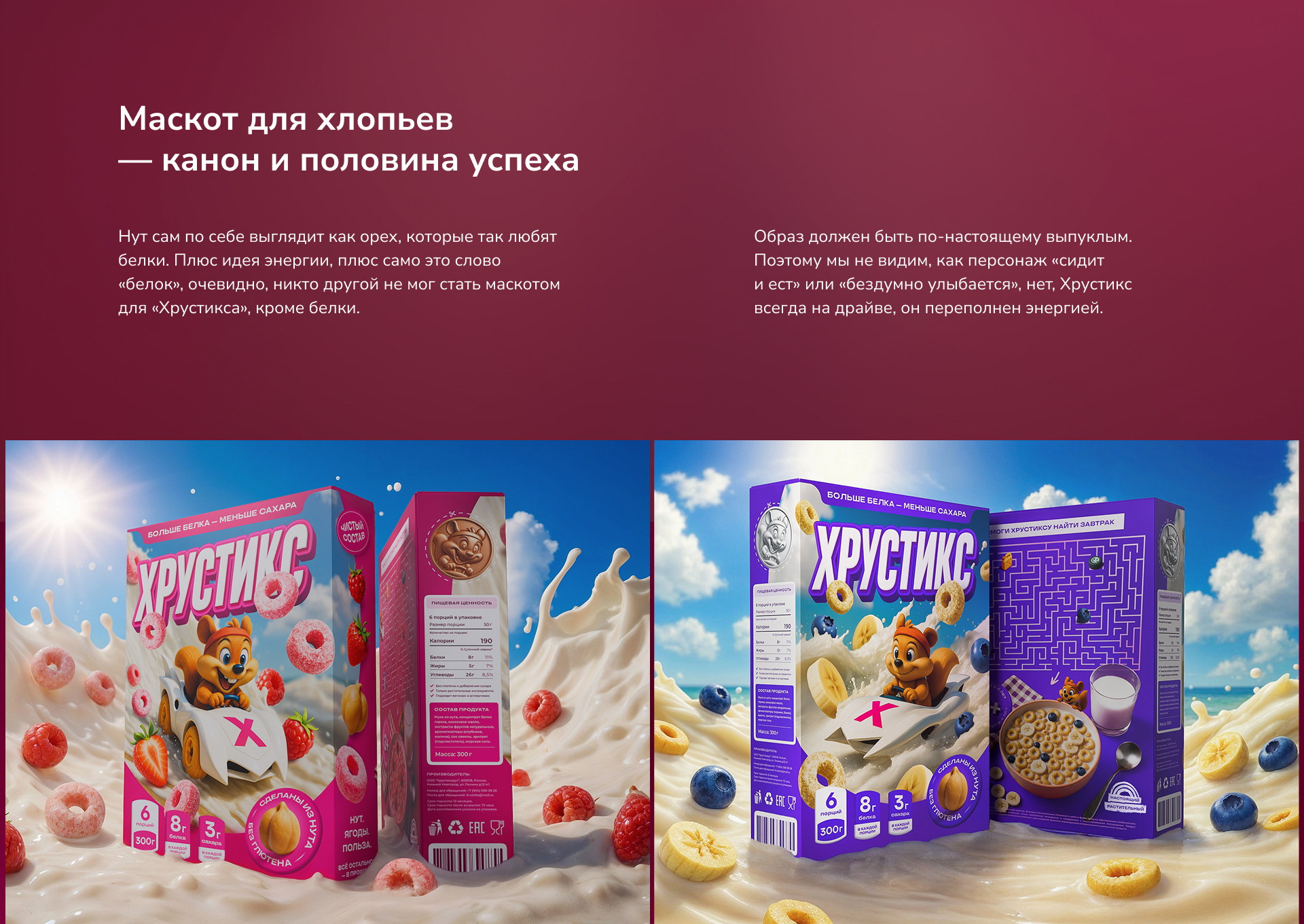 « Хрустикс» готовый завтрак из нута — Изображение №4 — Брендинг на Dprofile