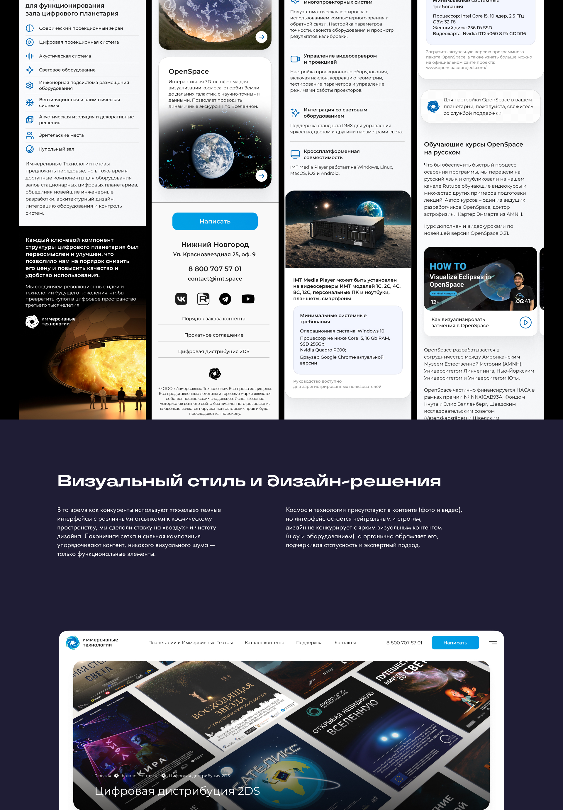 Оборудование и контент для планетариев — сайт компании — Изображение №9 — Интерфейсы на Dprofile