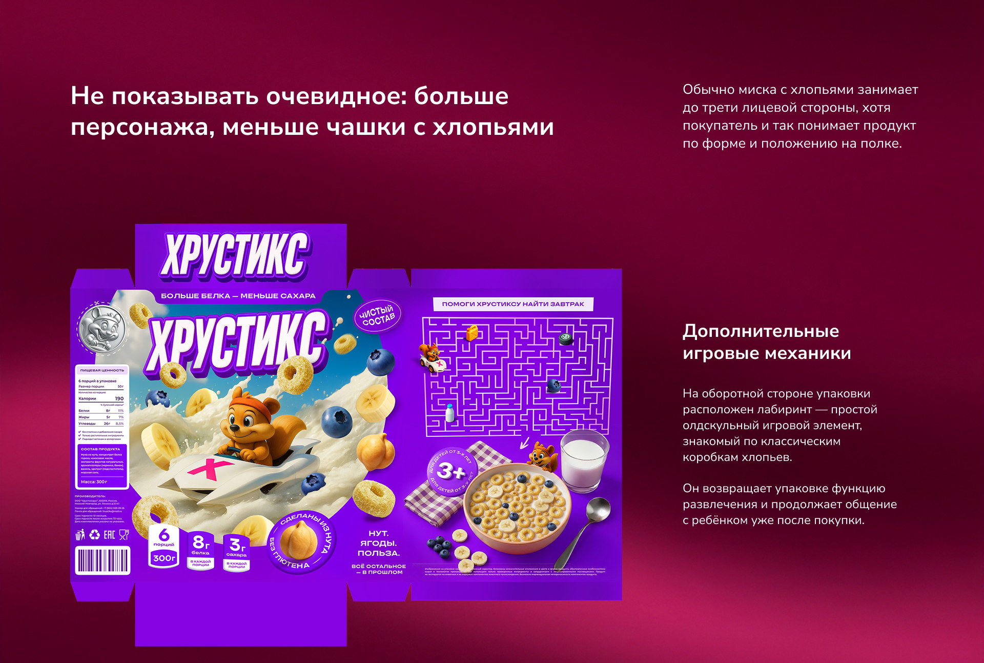 « Хрустикс» готовый завтрак из нута — Изображение №6 — Брендинг на Dprofile