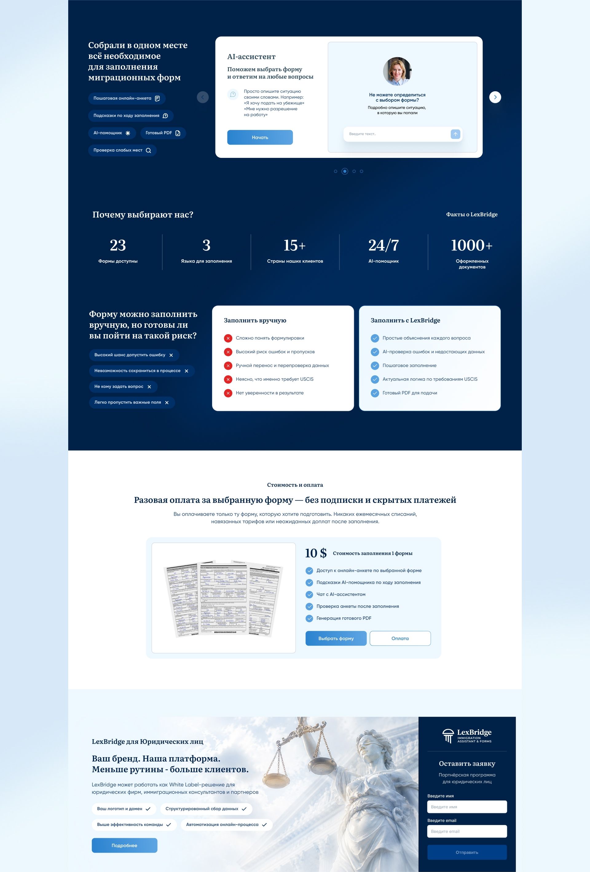 LexBridge — SaaS-платформа с ИИ для миграционных форм — Изображение №3 — Интерфейсы на Dprofile