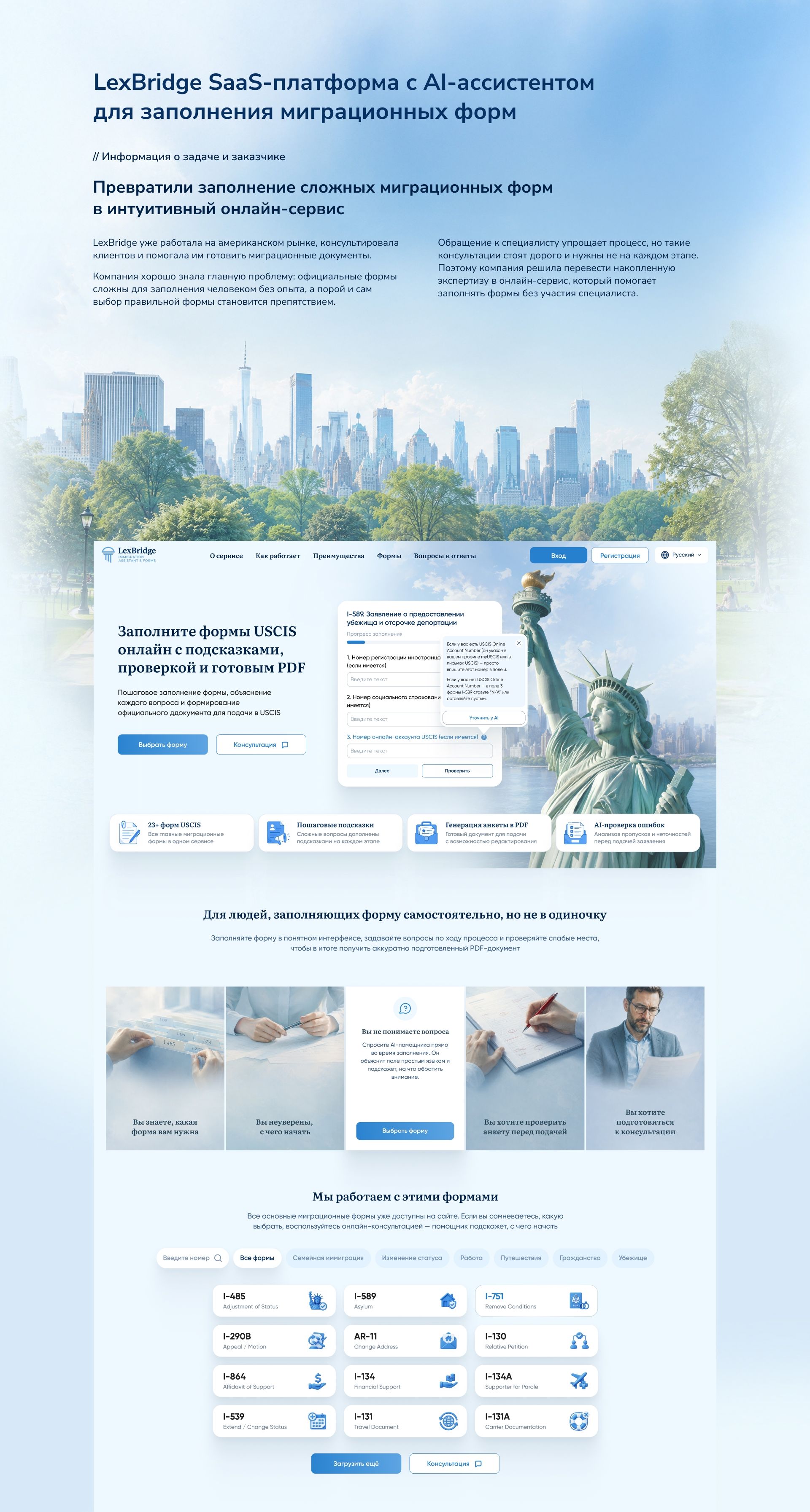 LexBridge — SaaS-платформа с ИИ для миграционных форм — Изображение №2 — Интерфейсы на Dprofile