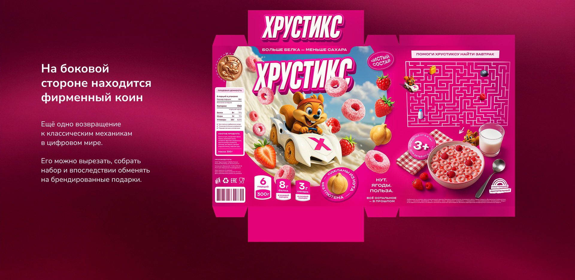 « Хрустикс» готовый завтрак из нута — Изображение №7 — Брендинг на Dprofile