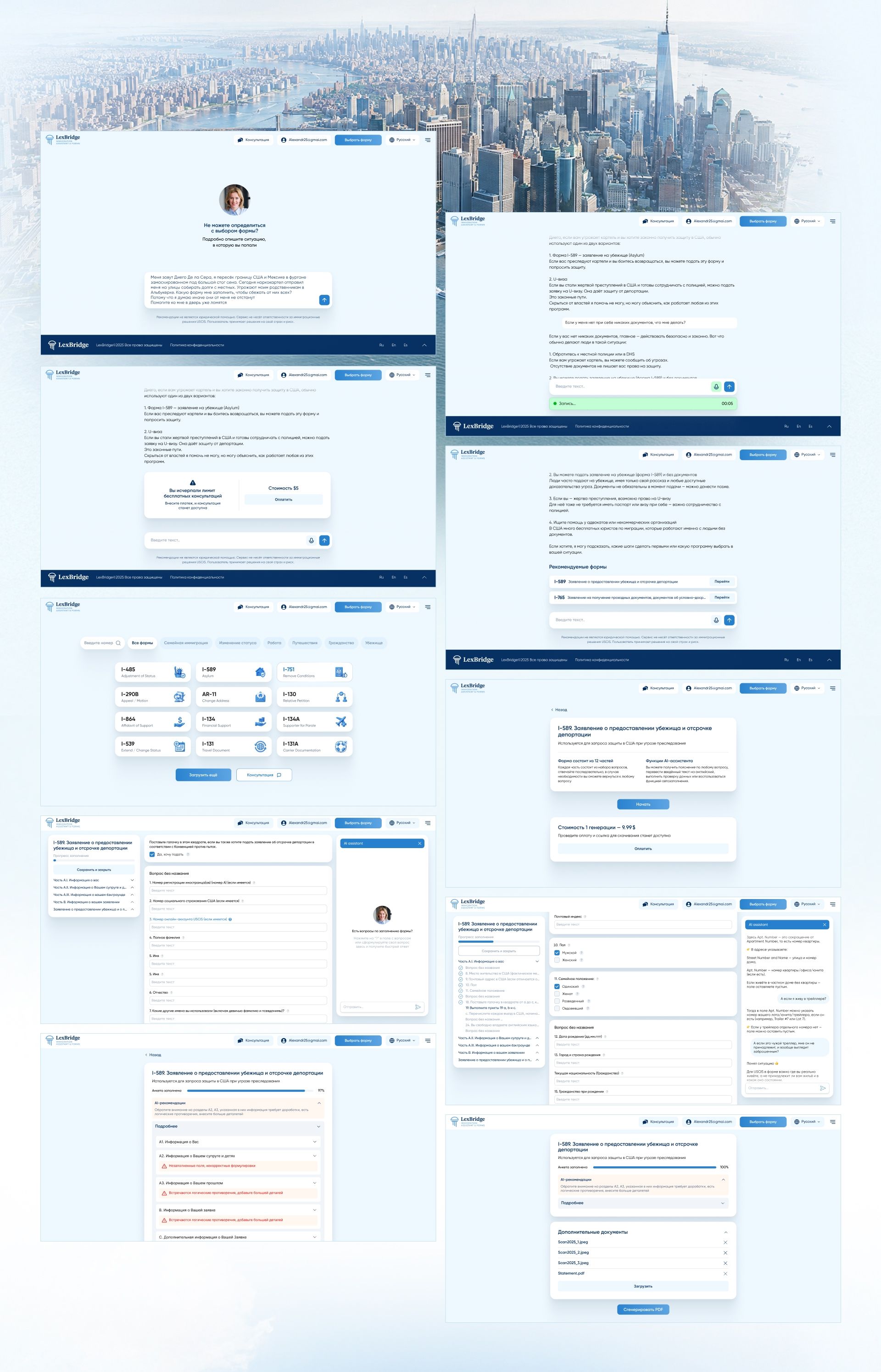 LexBridge — SaaS-платформа с ИИ для миграционных форм — Изображение №5 — Интерфейсы на Dprofile