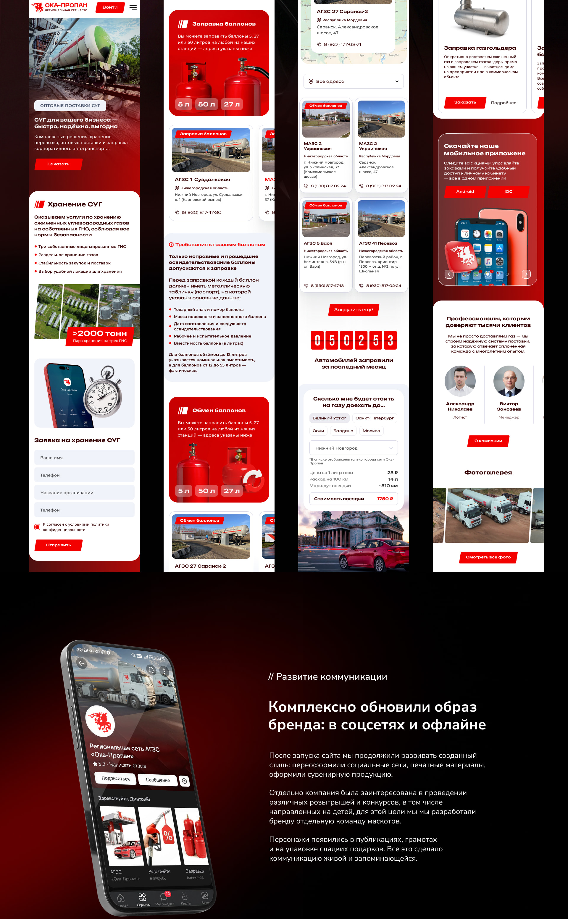 Ока-Пропан — сайт и айдентика — Изображение №8 — Интерфейсы, Брендинг на Dprofile
