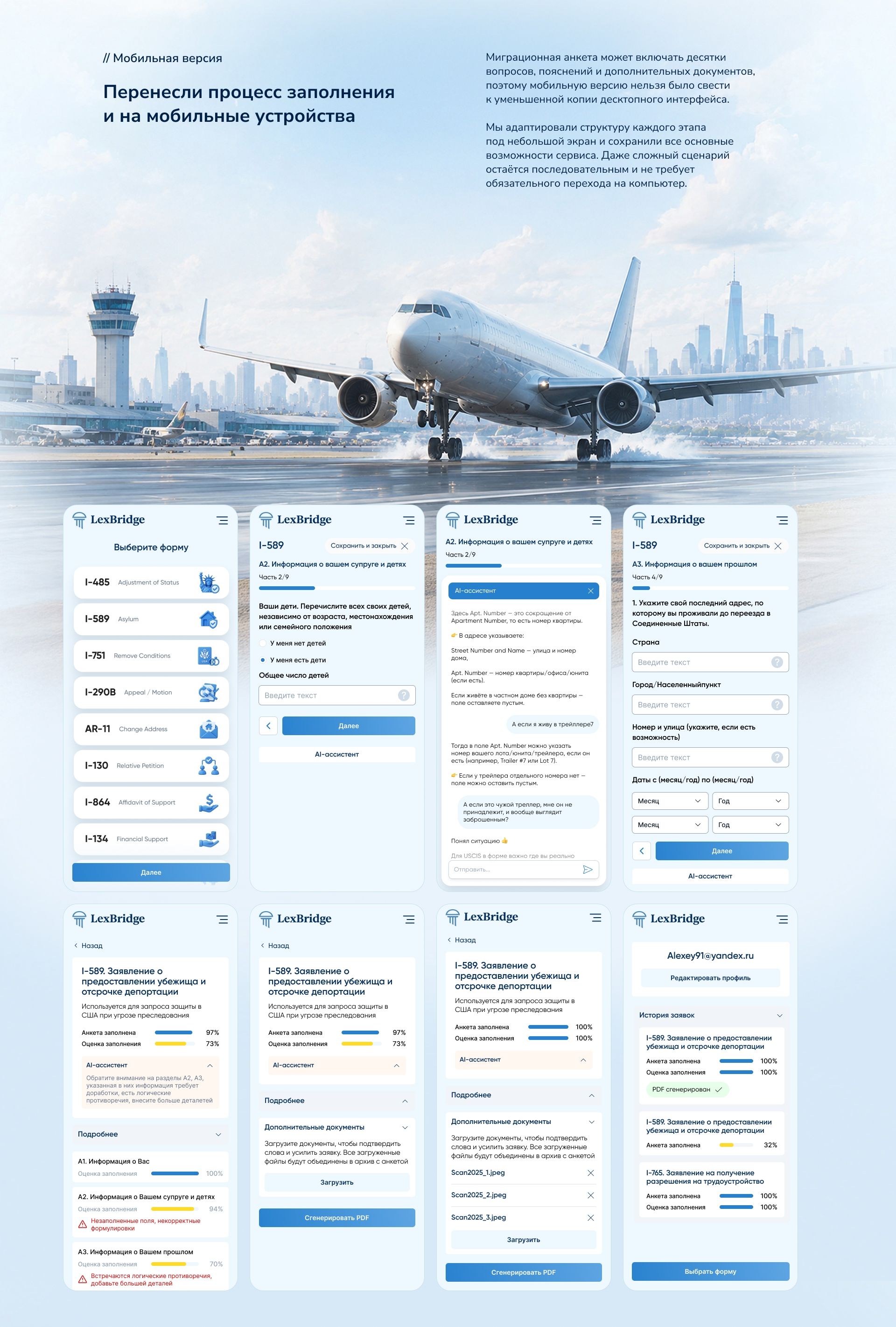 LexBridge — SaaS-платформа с ИИ для миграционных форм — Изображение №6 — Интерфейсы на Dprofile