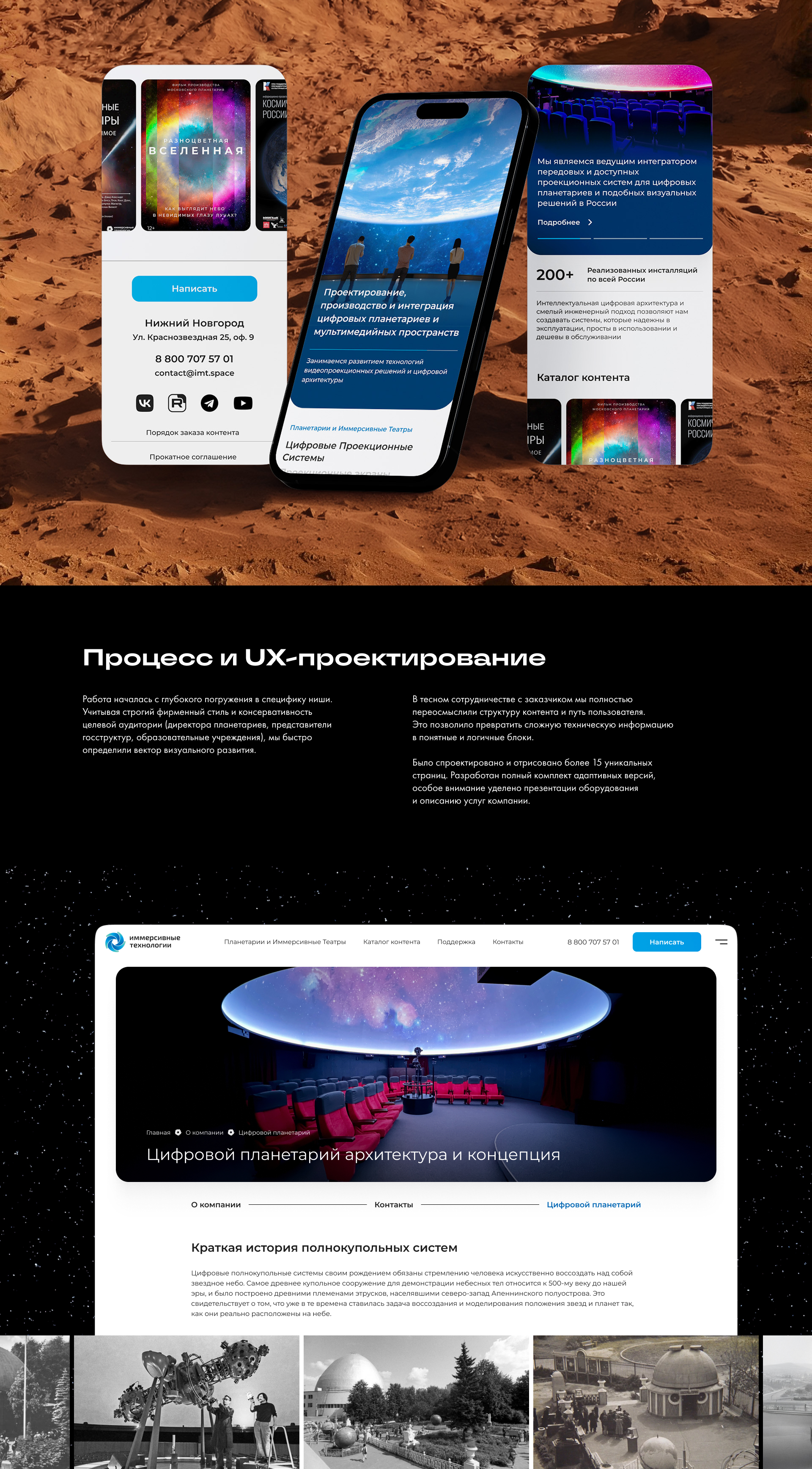 Оборудование и контент для планетариев — сайт компании — Изображение №3 — Интерфейсы на Dprofile