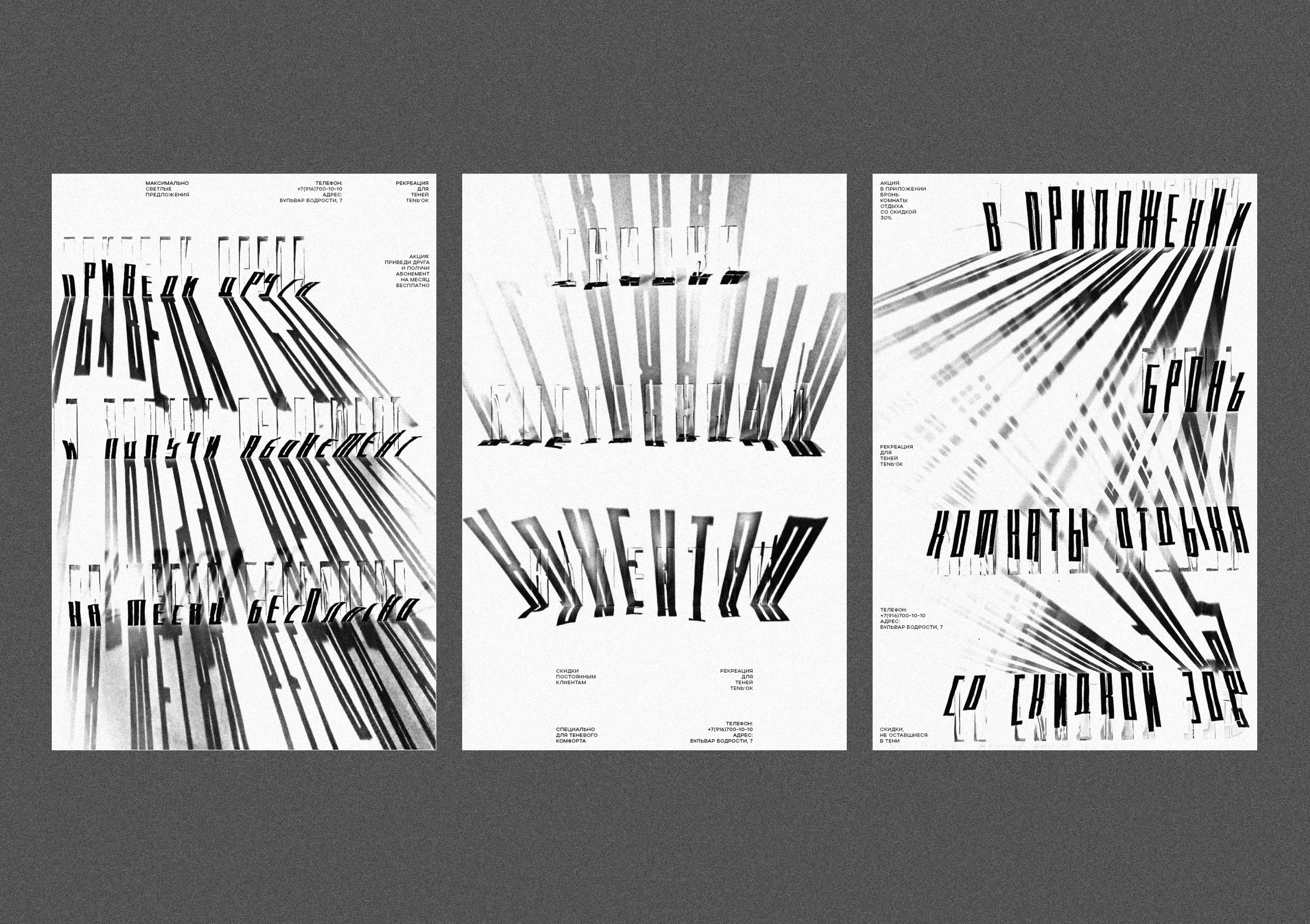 Серии плакатов для "TENЬ'OK" — Изображение №1 — Брендинг, Графика на Dprofile