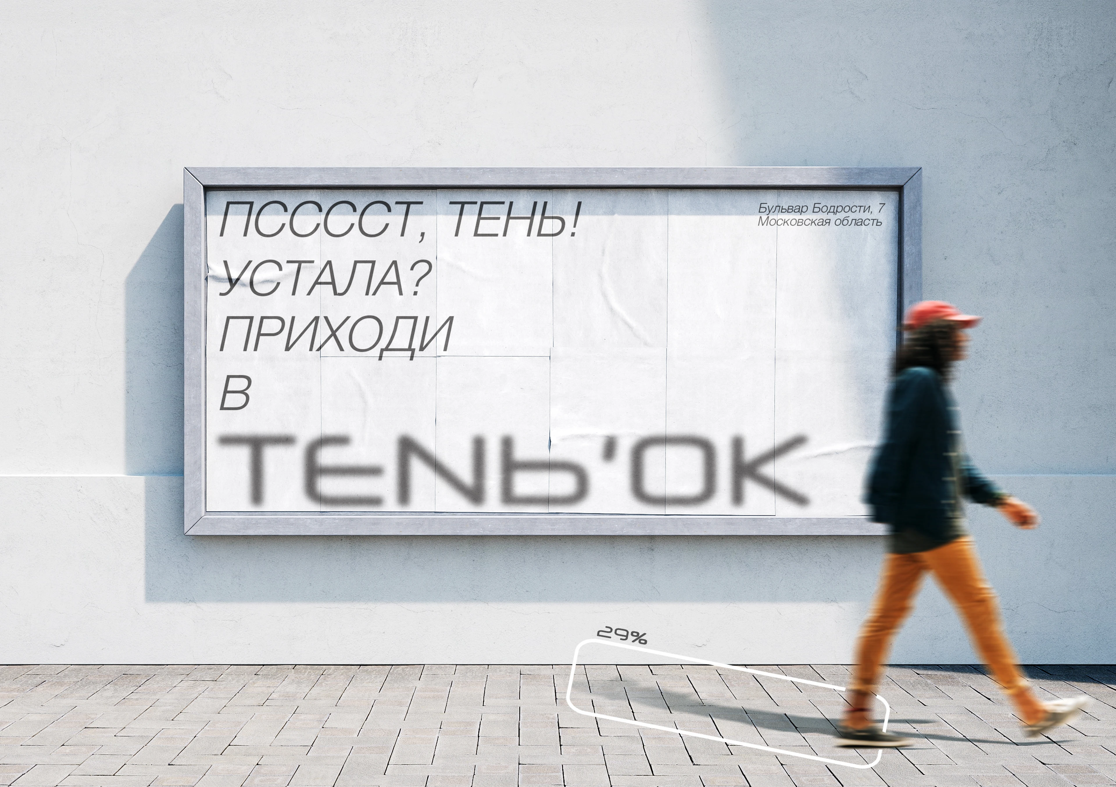 TENЬ'OK — Изображение №9 — Брендинг на Dprofile