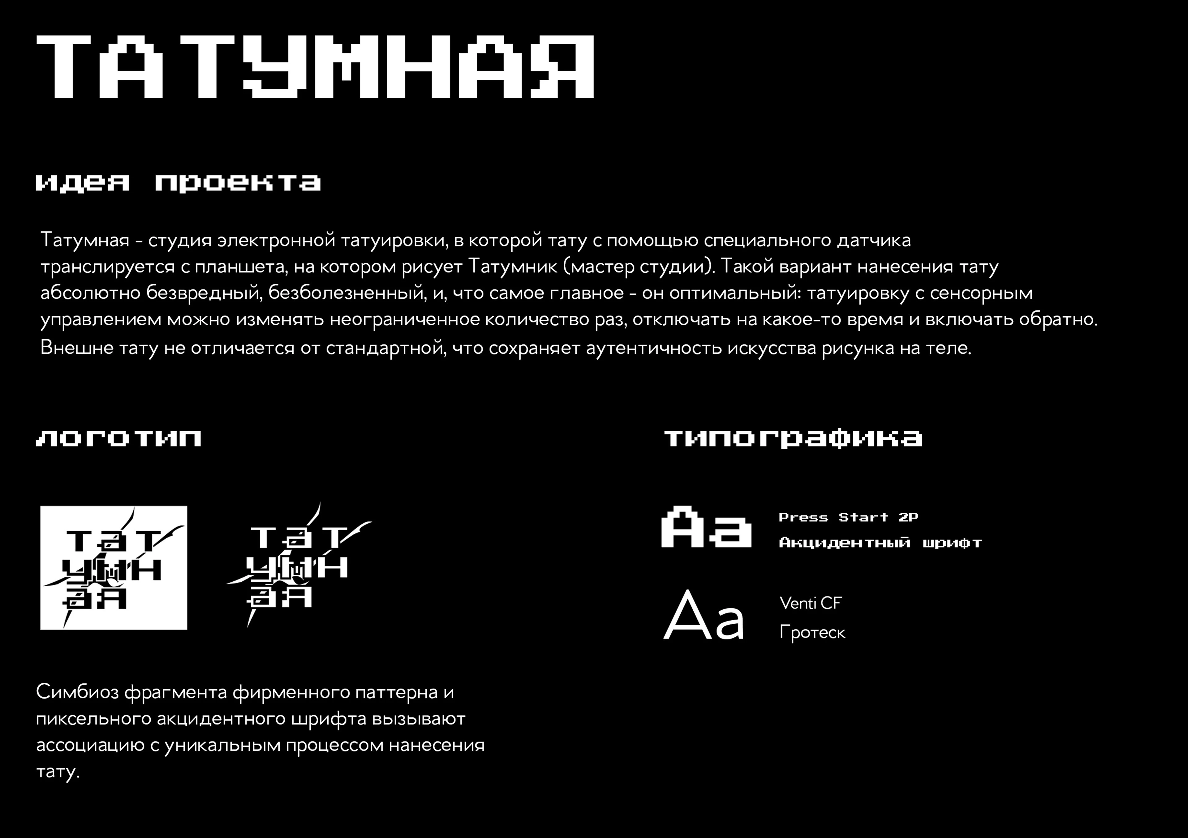 Татумная — Изображение №1 — Брендинг, Графика на Dprofile