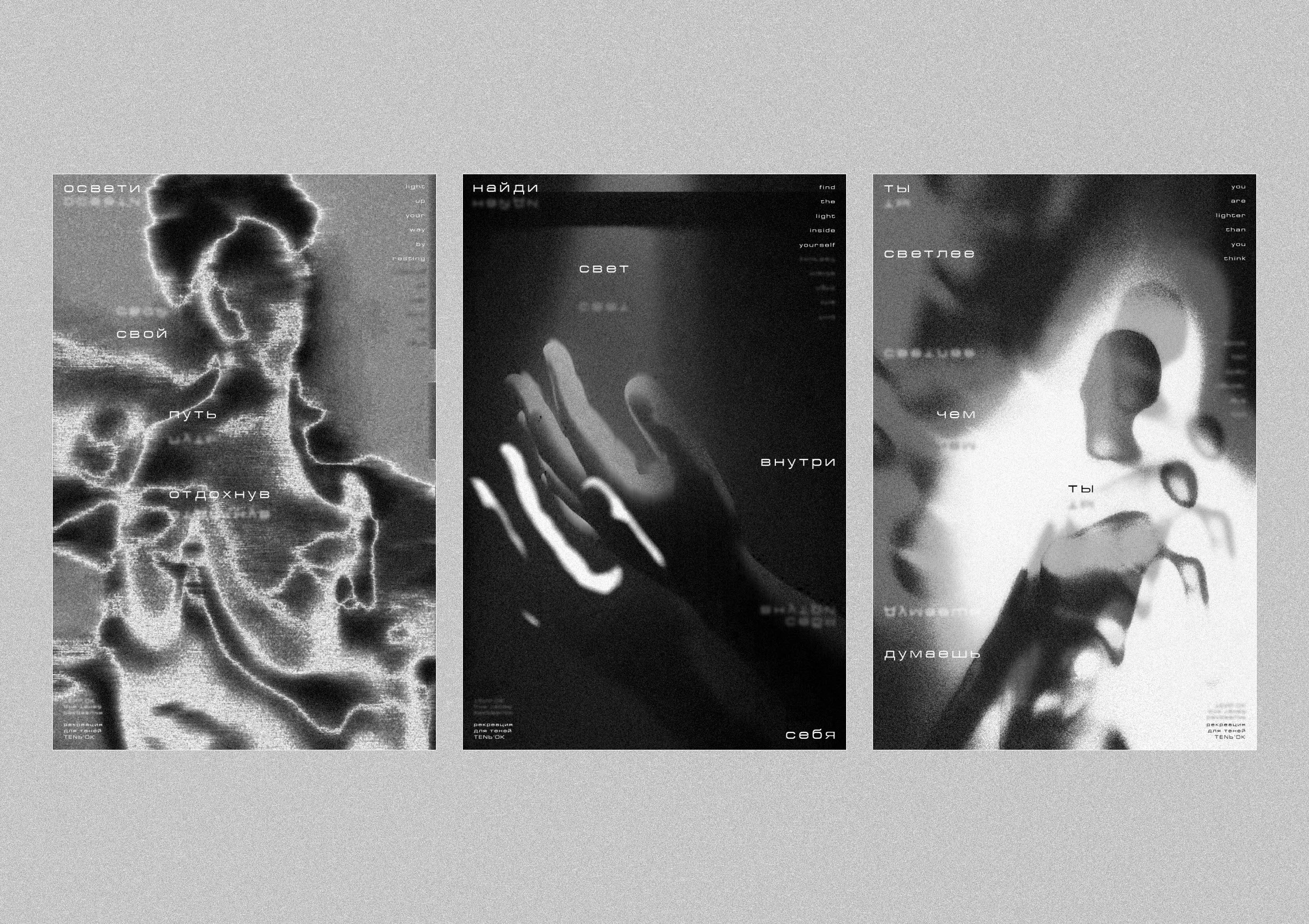 Серии плакатов для "TENЬ'OK" — Изображение №4 — Брендинг, Графика на Dprofile