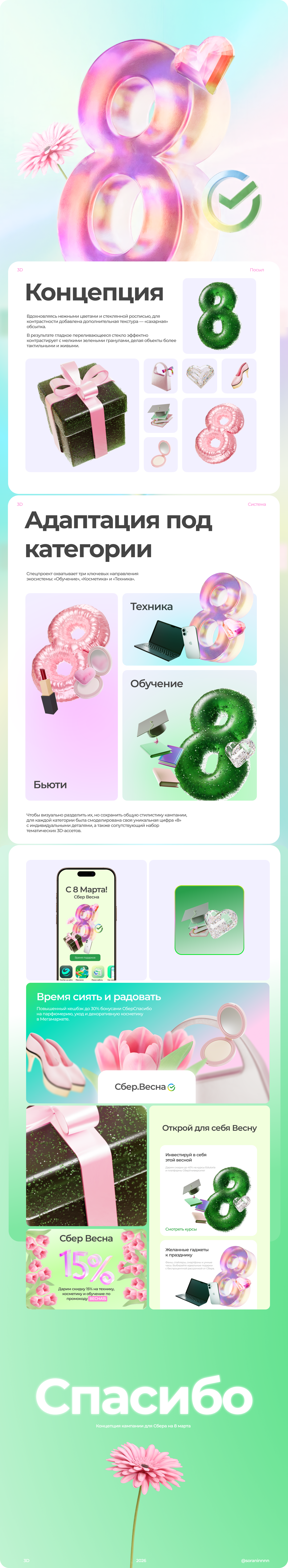 3D «Сбер.Весна» — Изображение №2 — Графика, 3D на Dprofile