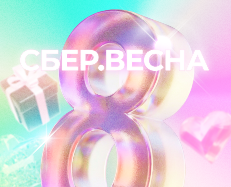 3D «Сбер.Весна» — Графика, 3D на Dprofile