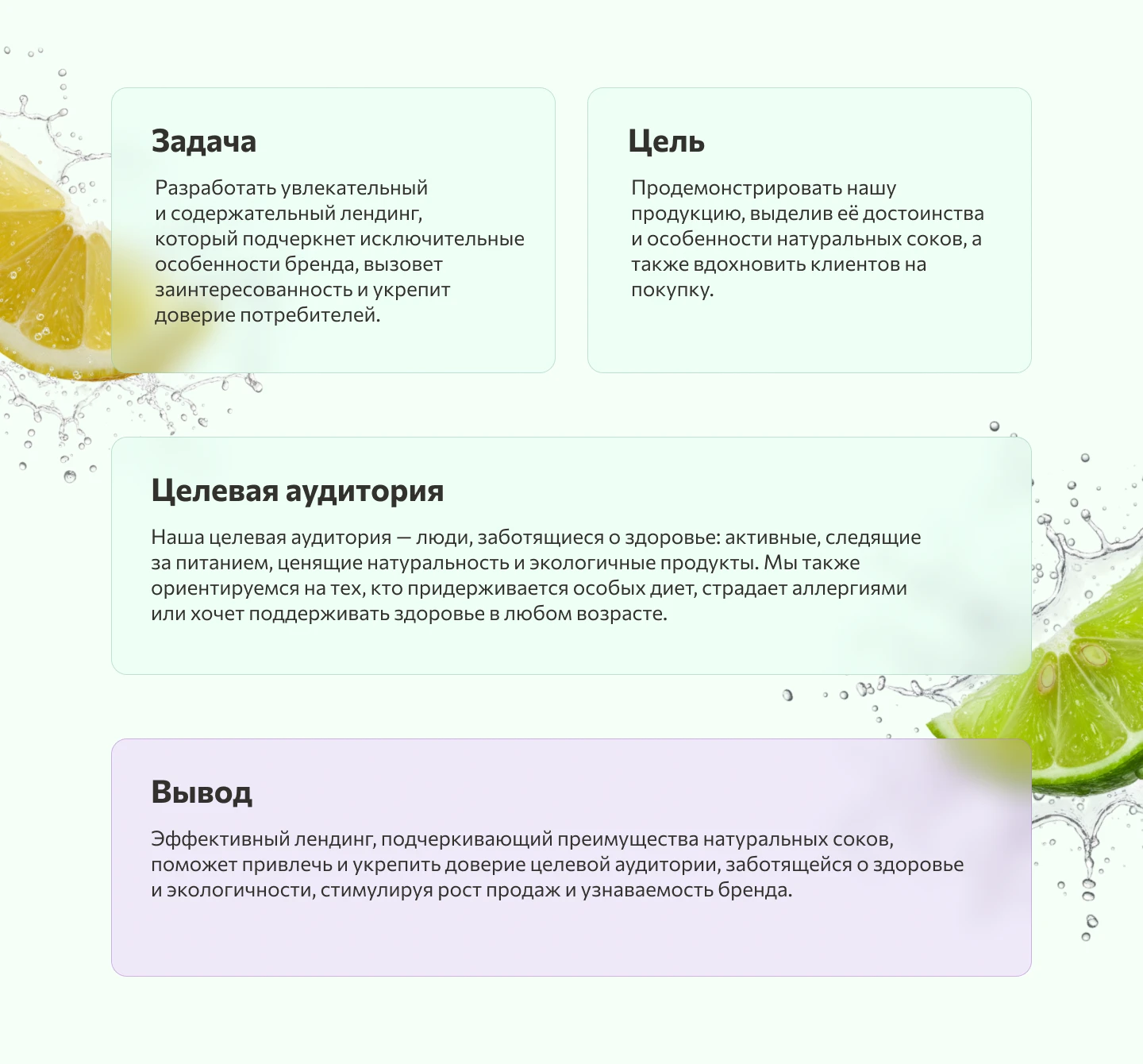 Лендинг натурального сока — Изображение №2 — Интерфейсы на Dprofile