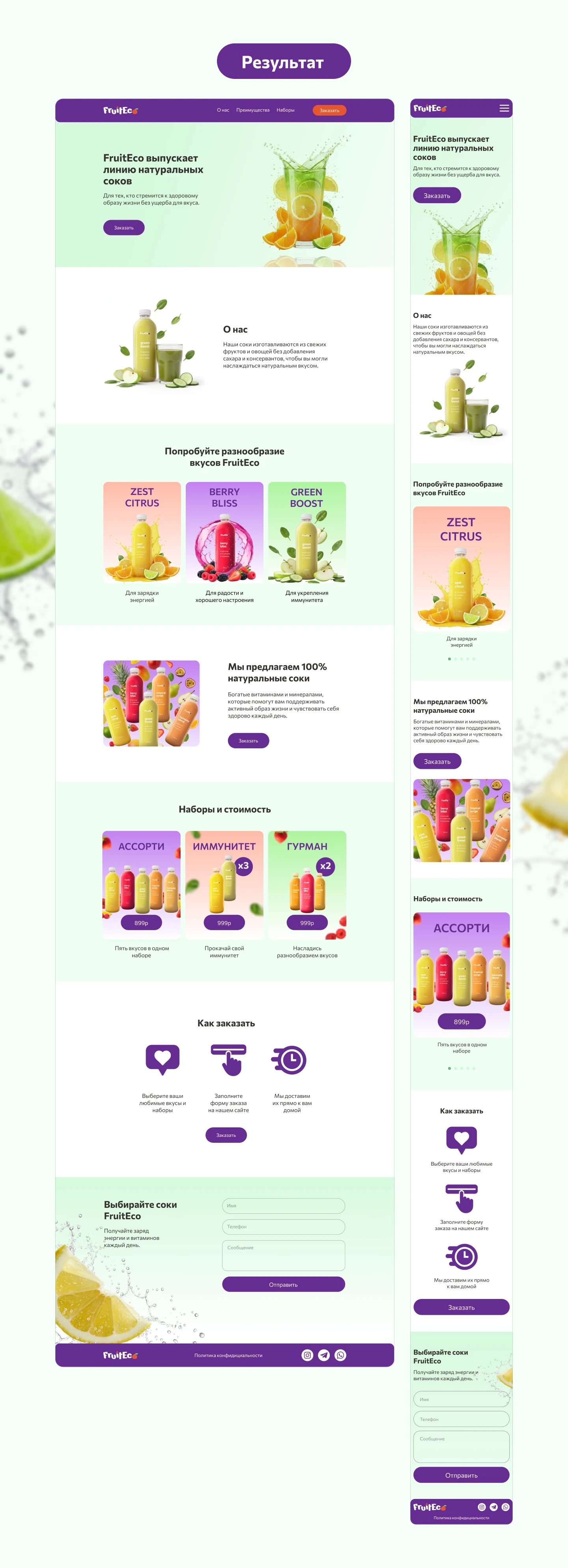 Лендинг натурального сока — Изображение №3 — Интерфейсы на Dprofile