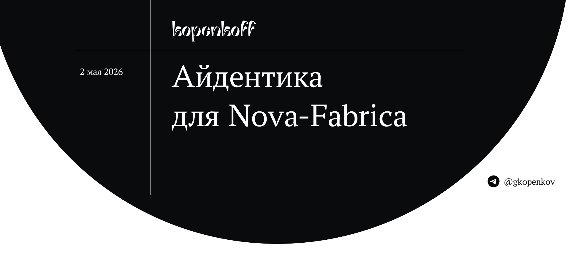 Айдентика для Nova-Fabrica — Изображение №1 — Брендинг на Dprofile