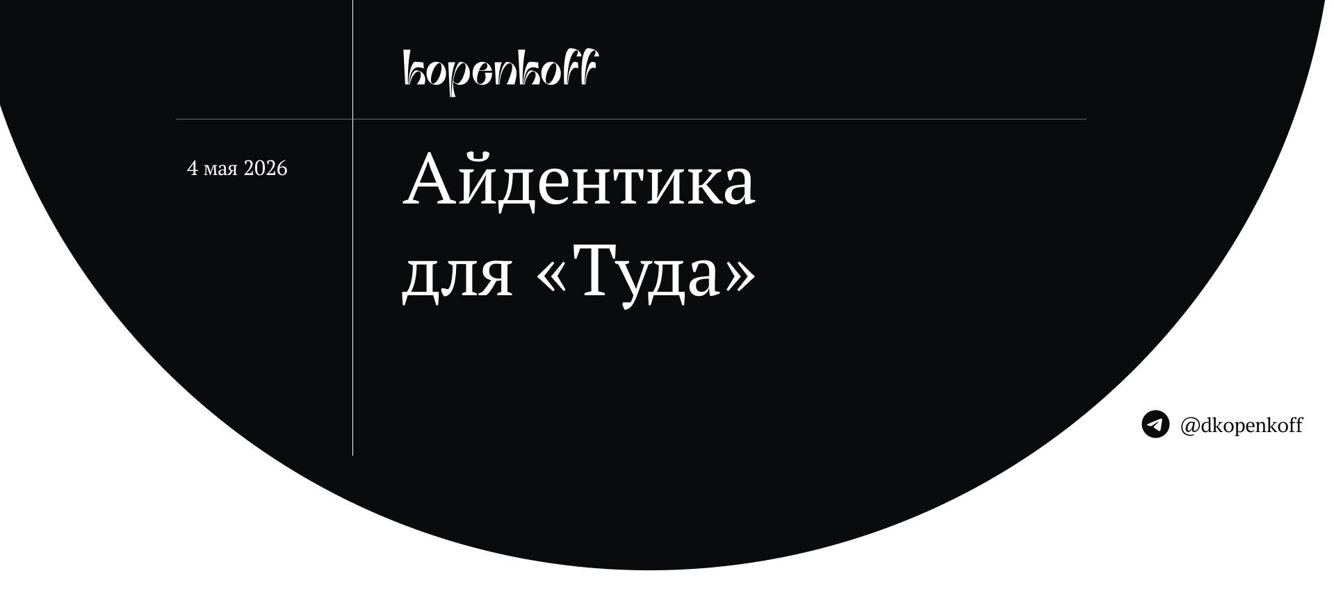 Айдентика для компании Туда — Изображение №1 — Брендинг на Dprofile