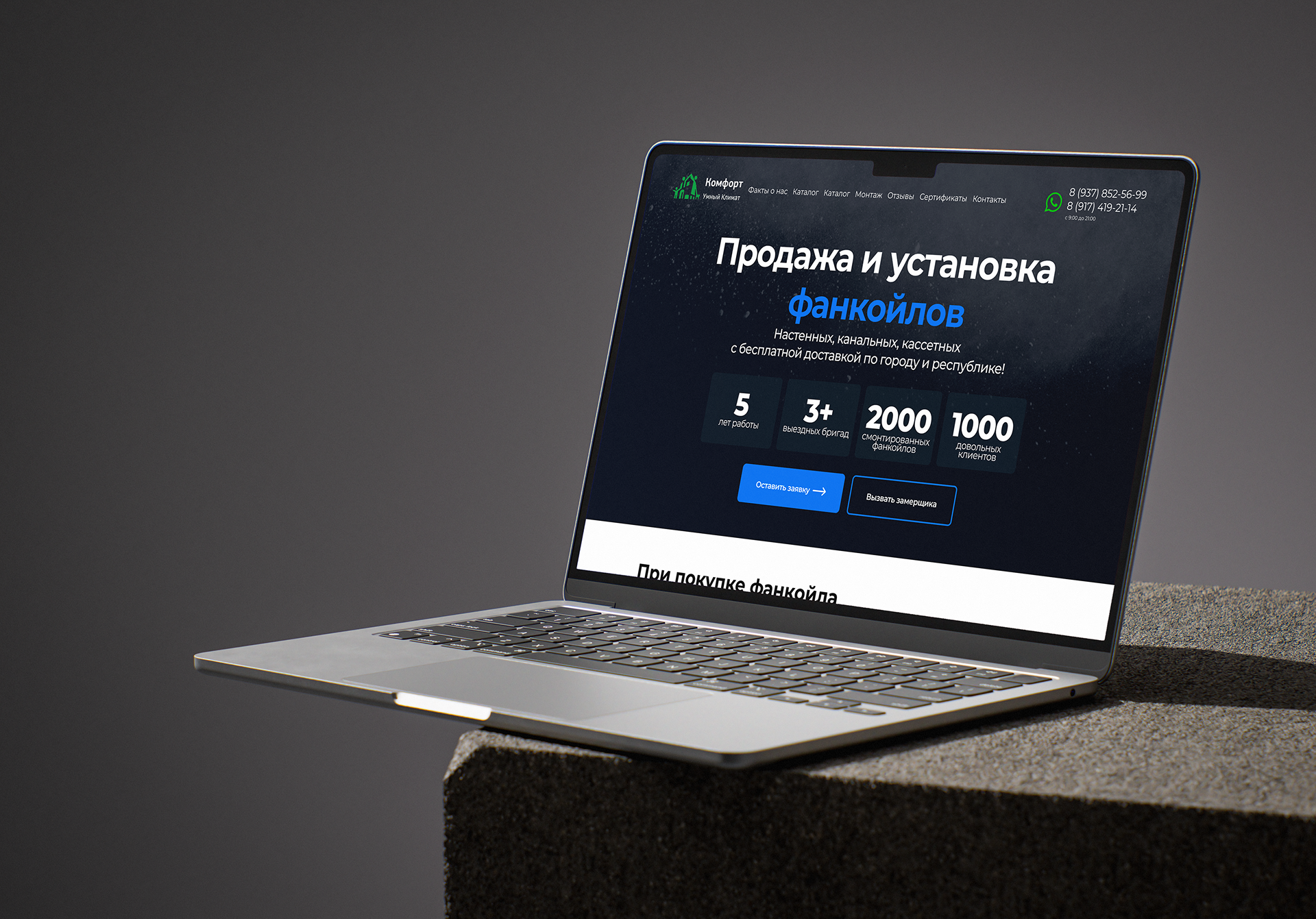 Комфорт Умный Климат — Продажа и установка фанкойлов — Изображение №5 — Интерфейсы на Dprofile