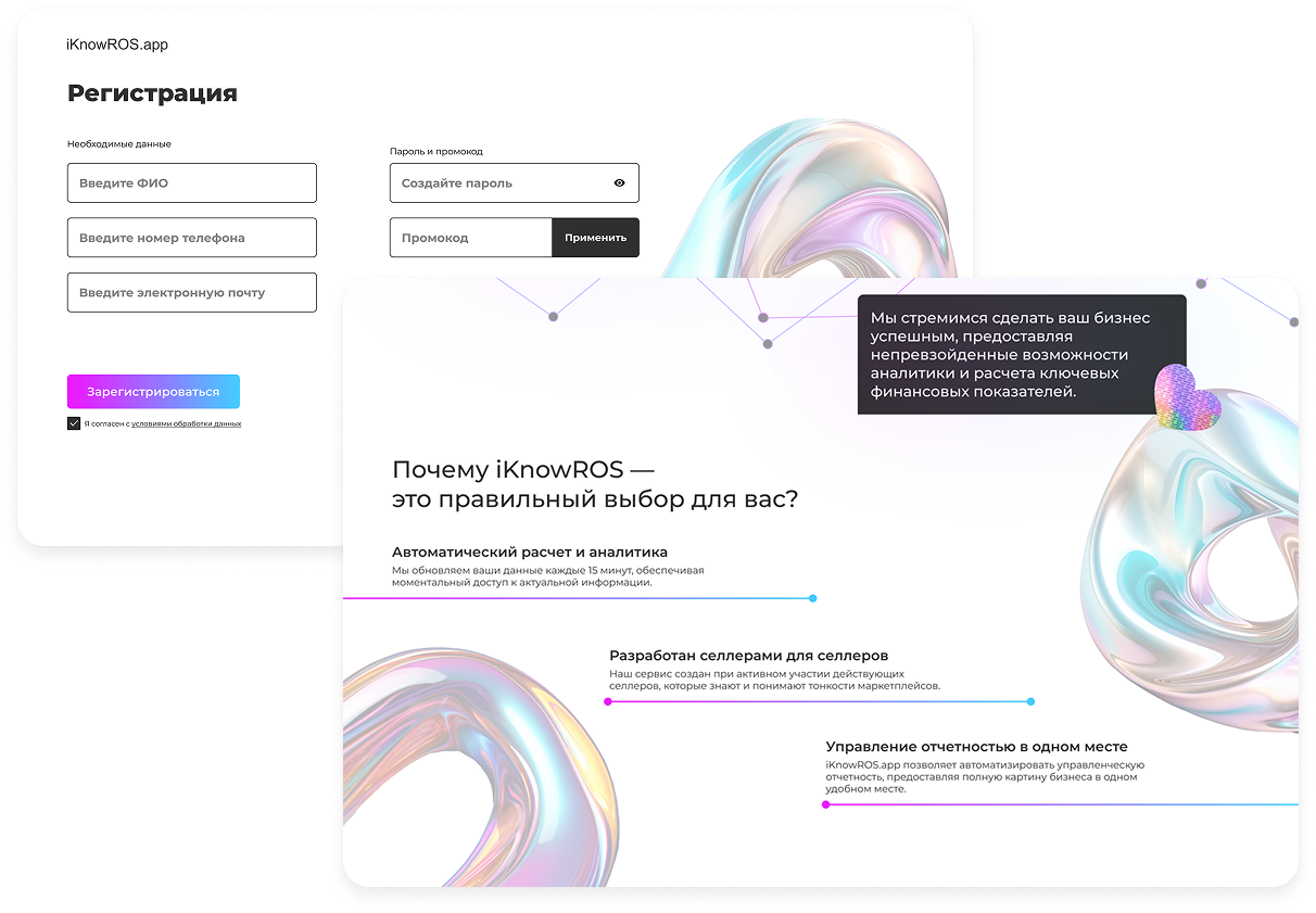 Дизайн сайта оцифровки маркетплейсов iKnowRos.app — Изображение №4 — Интерфейсы, Брендинг на Dprofile
