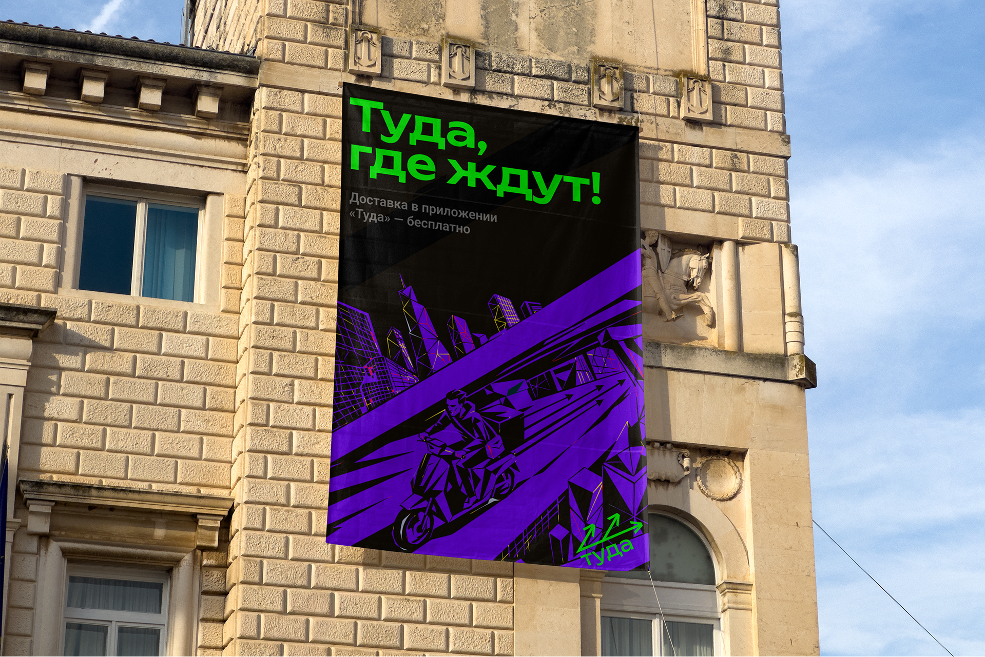 Айдентика для компании Туда — Изображение №2 — Брендинг на Dprofile
