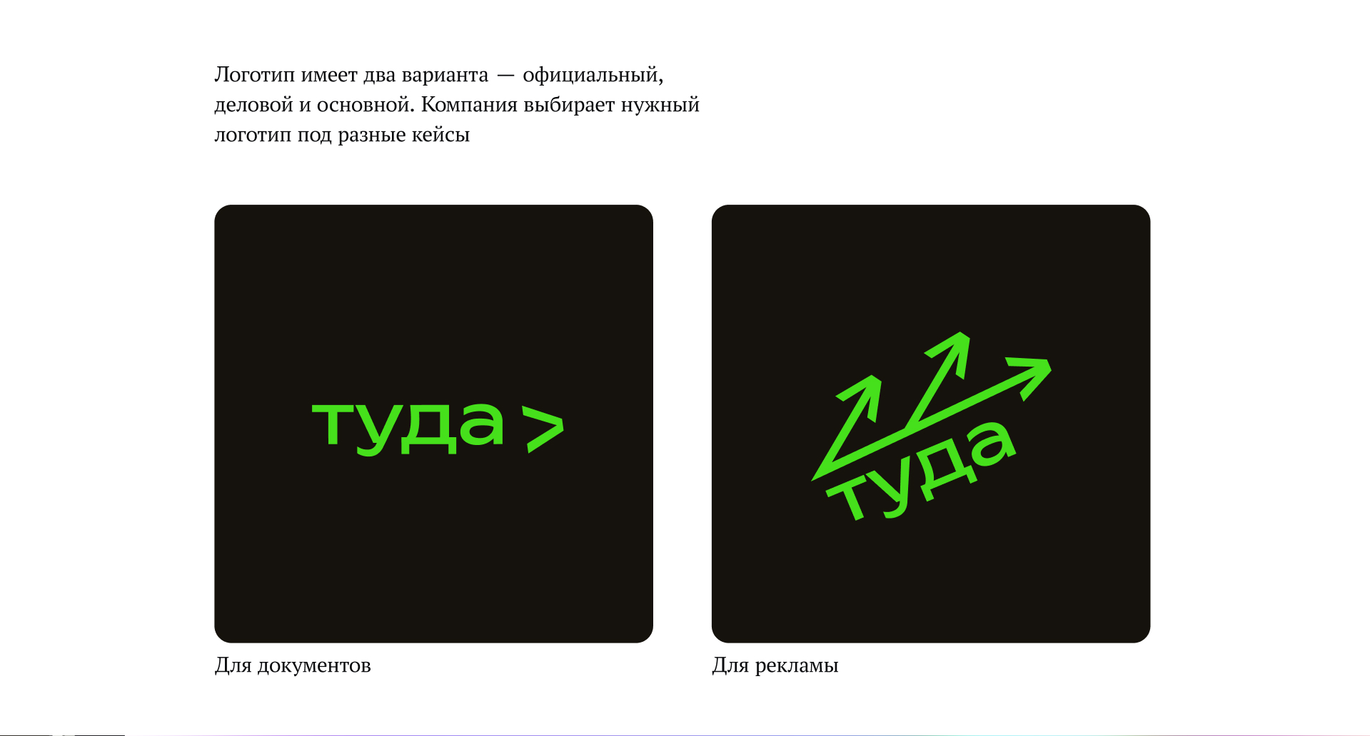 Айдентика для компании Туда — Изображение №4 — Брендинг на Dprofile
