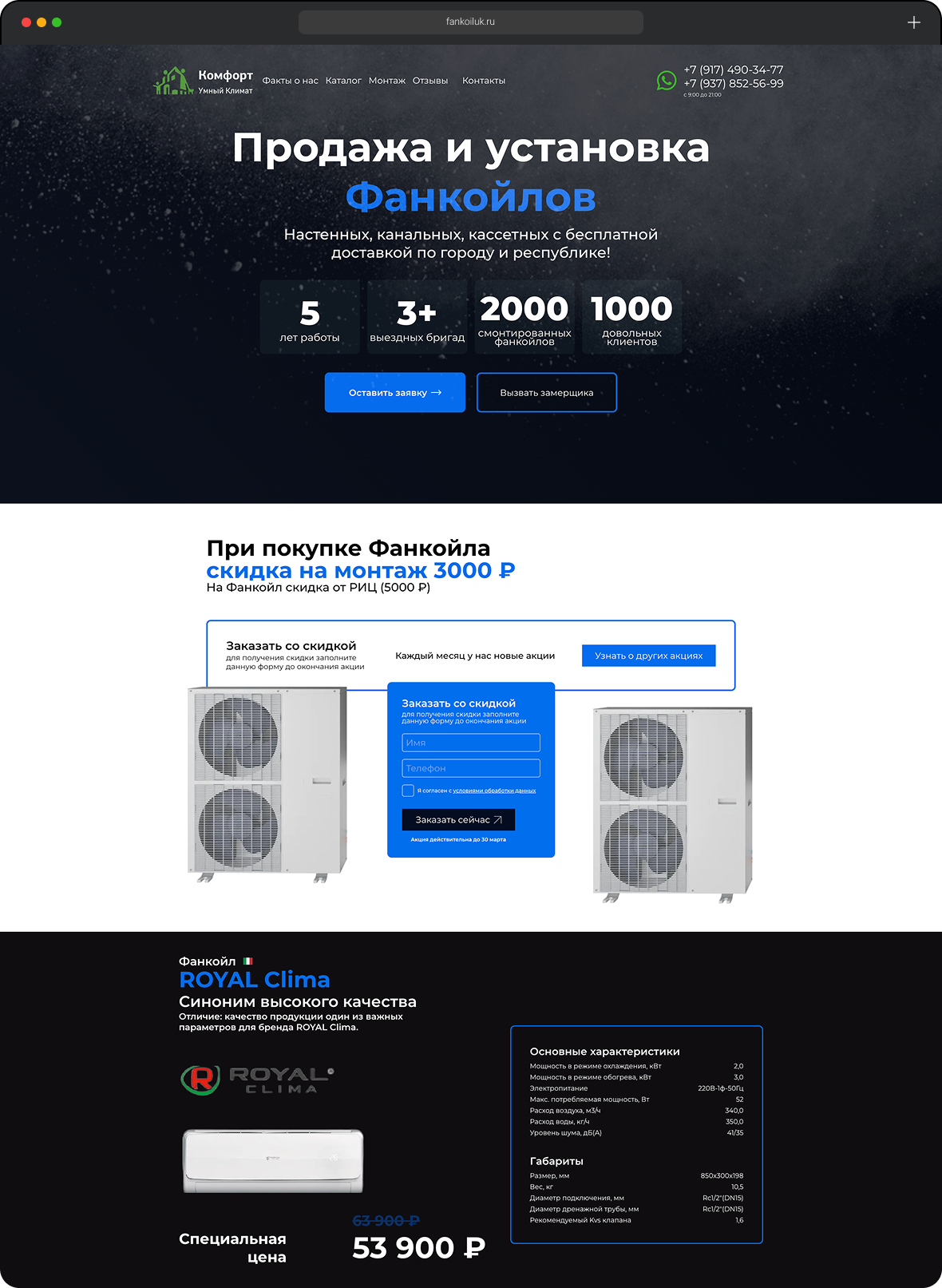 Комфорт Умный Климат — Продажа и установка фанкойлов — Изображение №1 — Интерфейсы на Dprofile