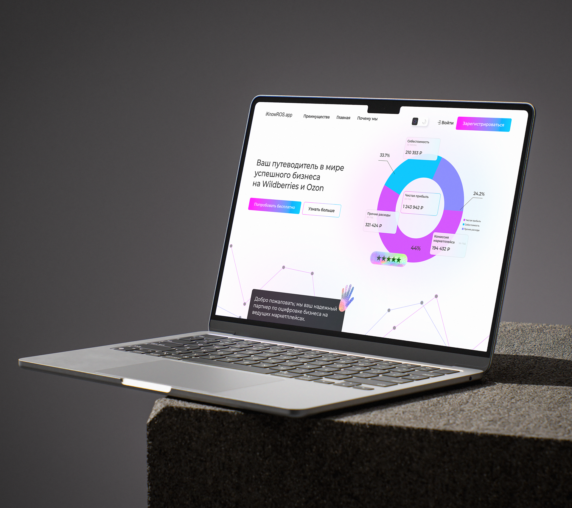 Дизайн сайта оцифровки маркетплейсов iKnowRos.app — Изображение №1 — Интерфейсы, Брендинг на Dprofile