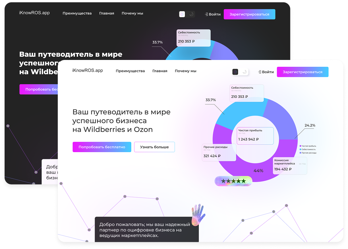 Дизайн сайта оцифровки маркетплейсов iKnowRos.app — Изображение №2 — Интерфейсы, Брендинг на Dprofile
