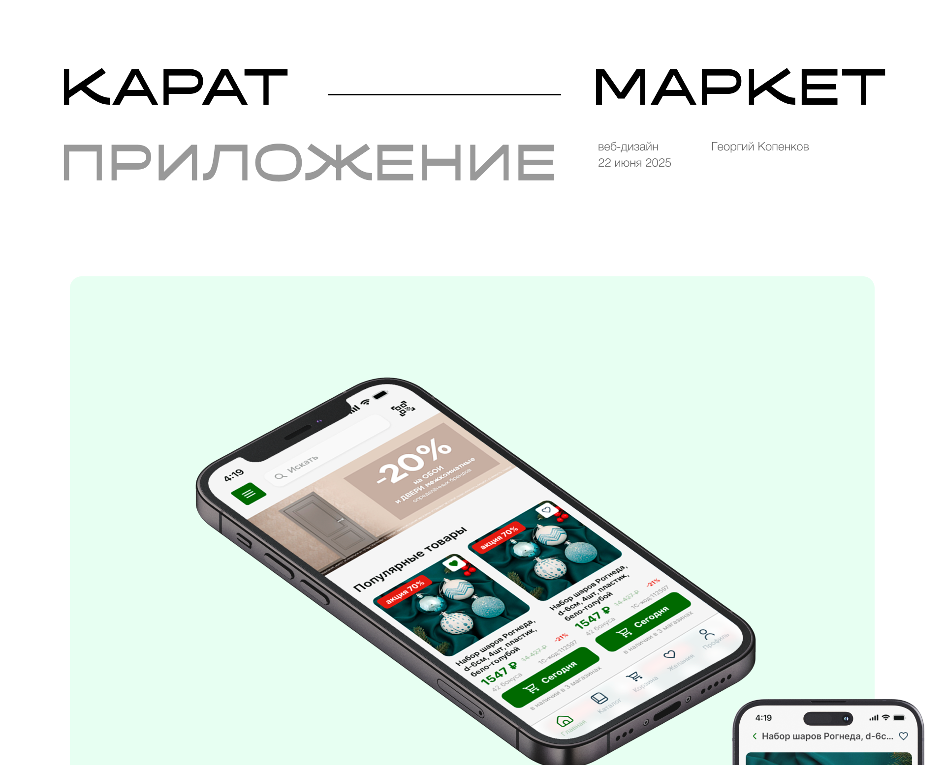 Дизайн приложения Карат-Маркет — Интерфейсы на Dprofile