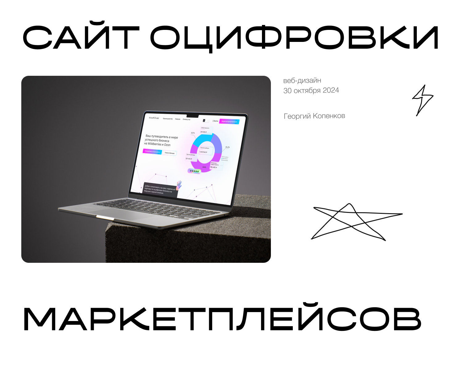 Дизайн сайта оцифровки маркетплейсов iKnowRos.app — Интерфейсы, Брендинг на Dprofile