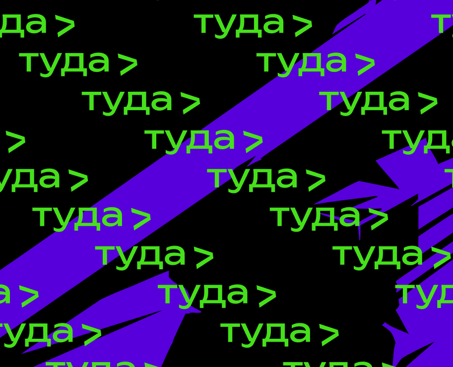 Айдентика для компании Туда — Брендинг на Dprofile