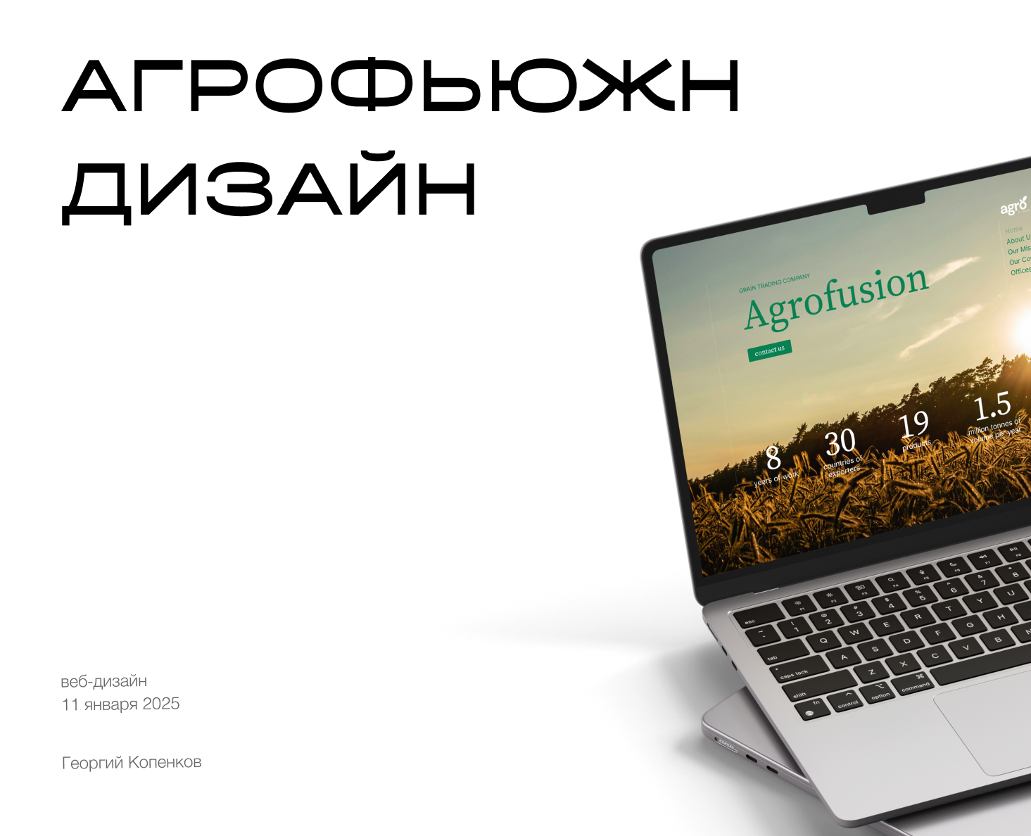 Редизайн сайта АгроФьюжн — Интерфейсы на Dprofile