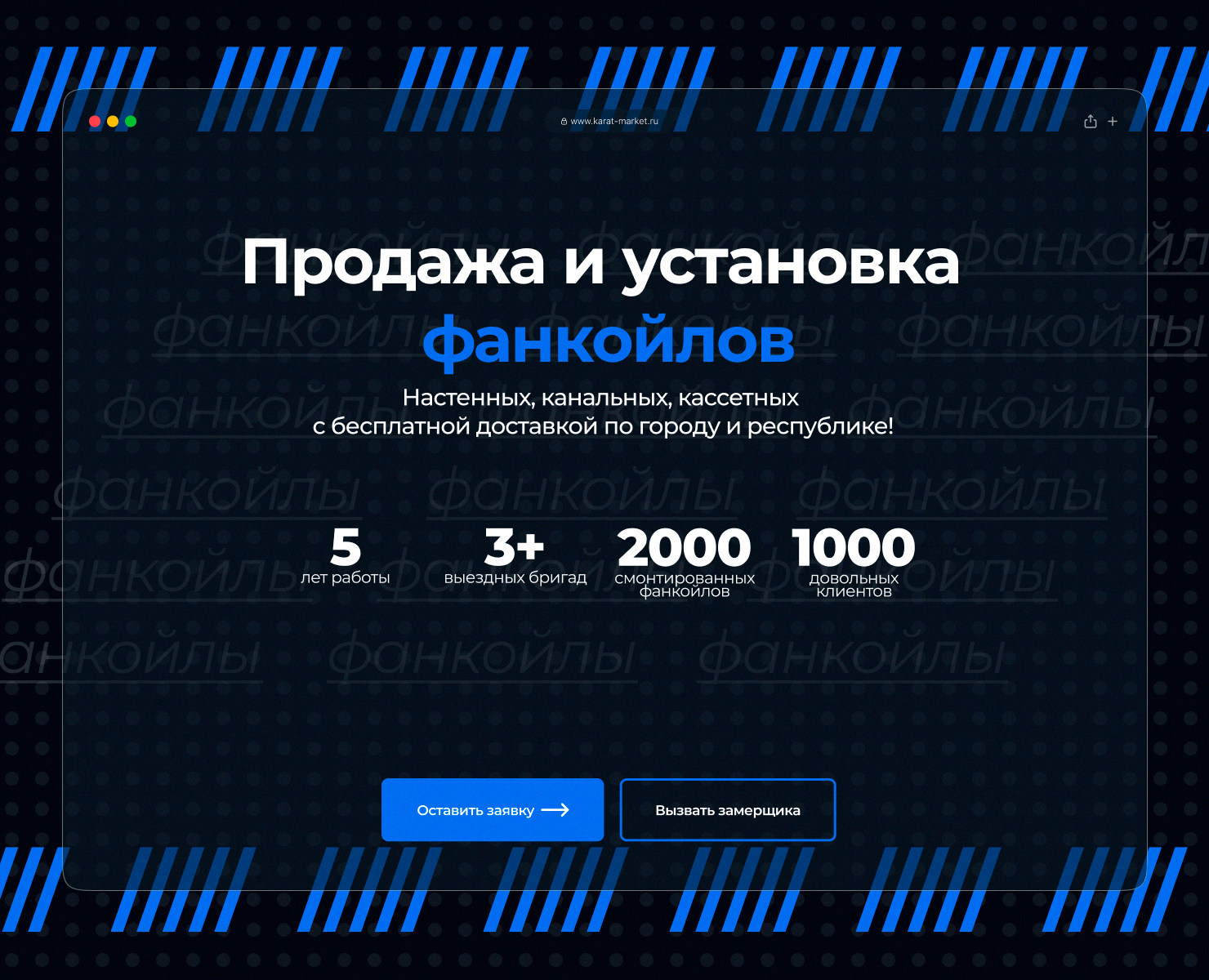 Комфорт Умный Климат — Продажа и установка фанкойлов — Интерфейсы на Dprofile